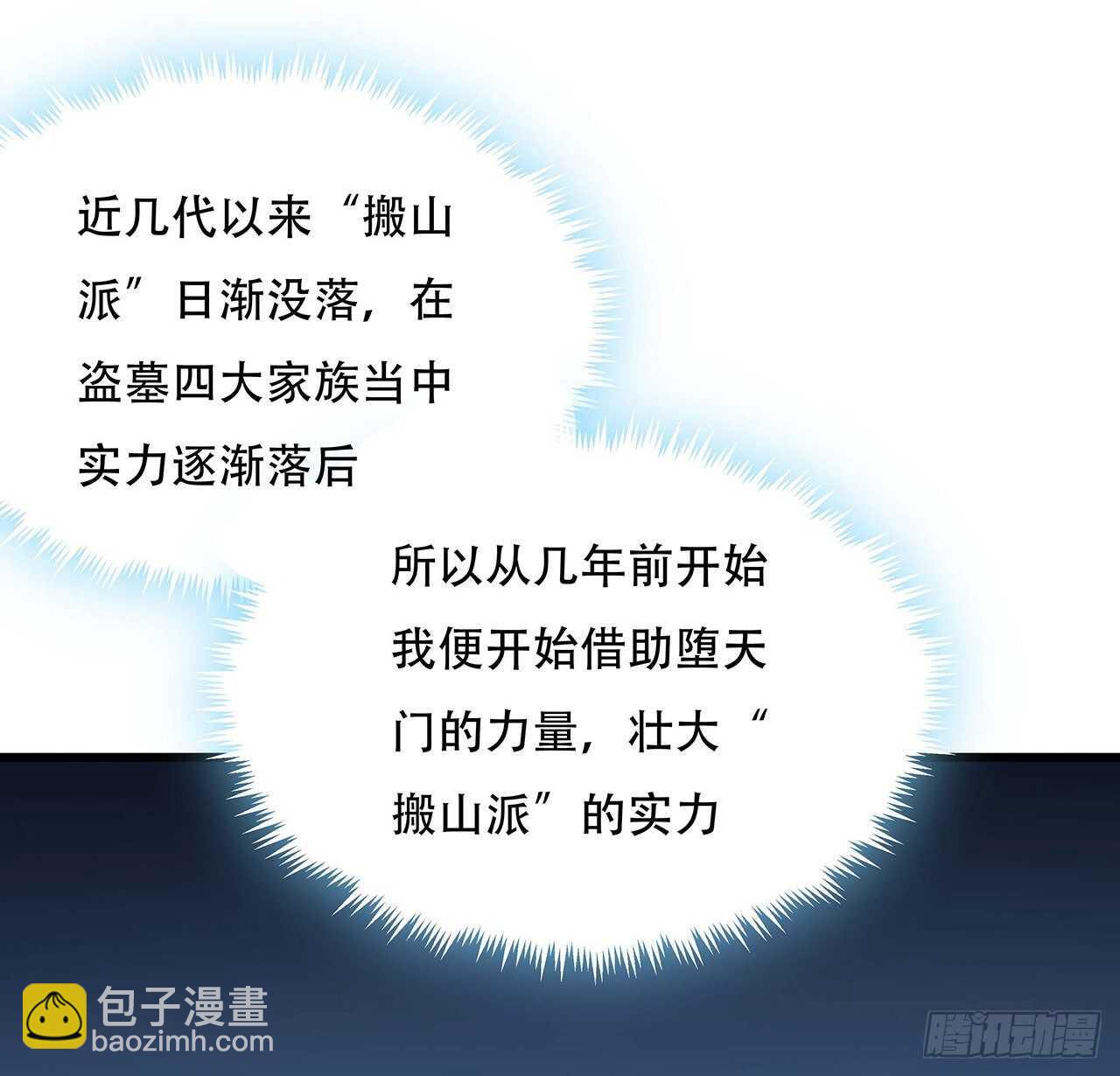 🍵不死神王修仙录 70话 互相勾结 第39页
