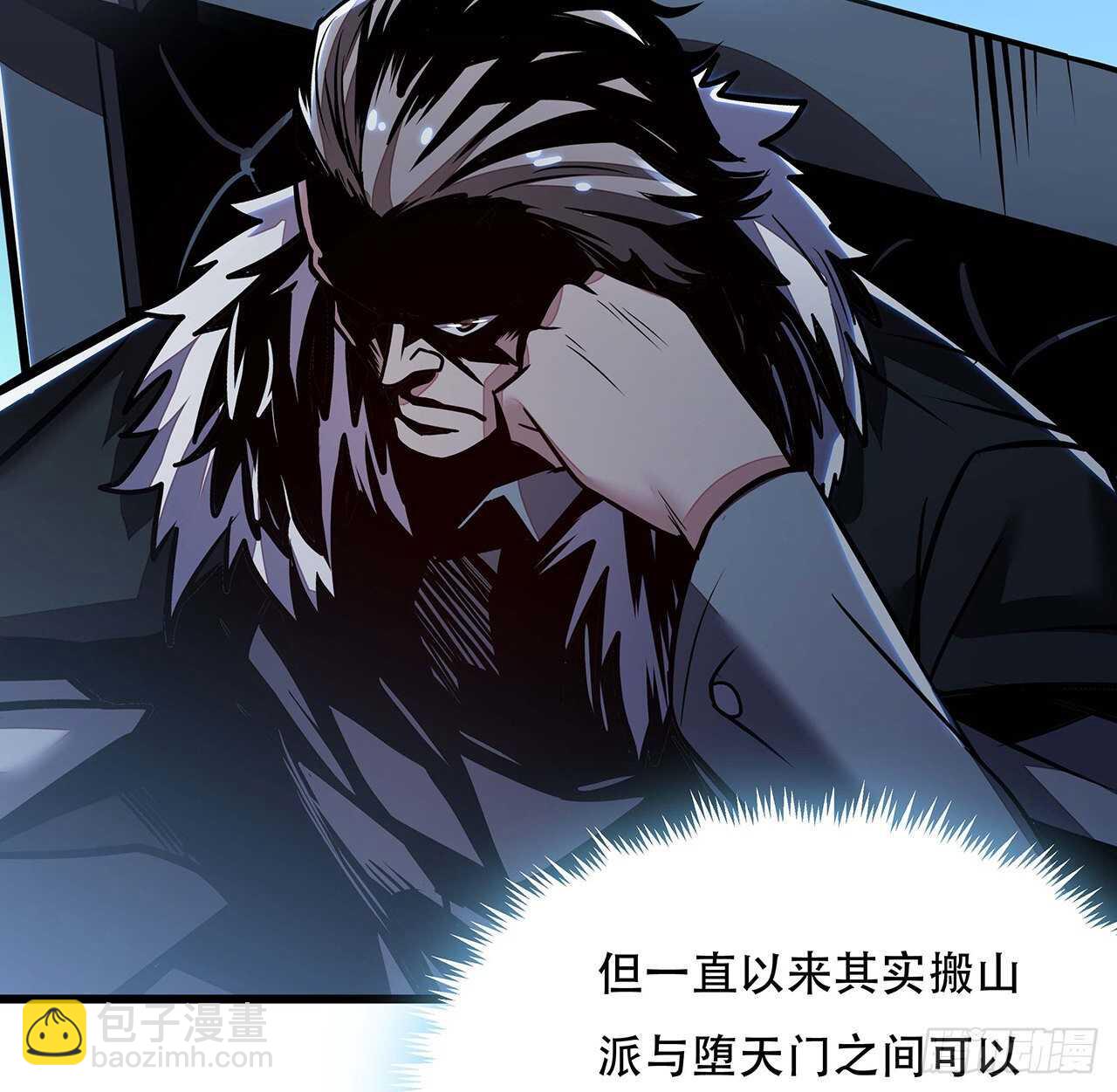 🍵不死神王修仙录 70话 互相勾结 第41页