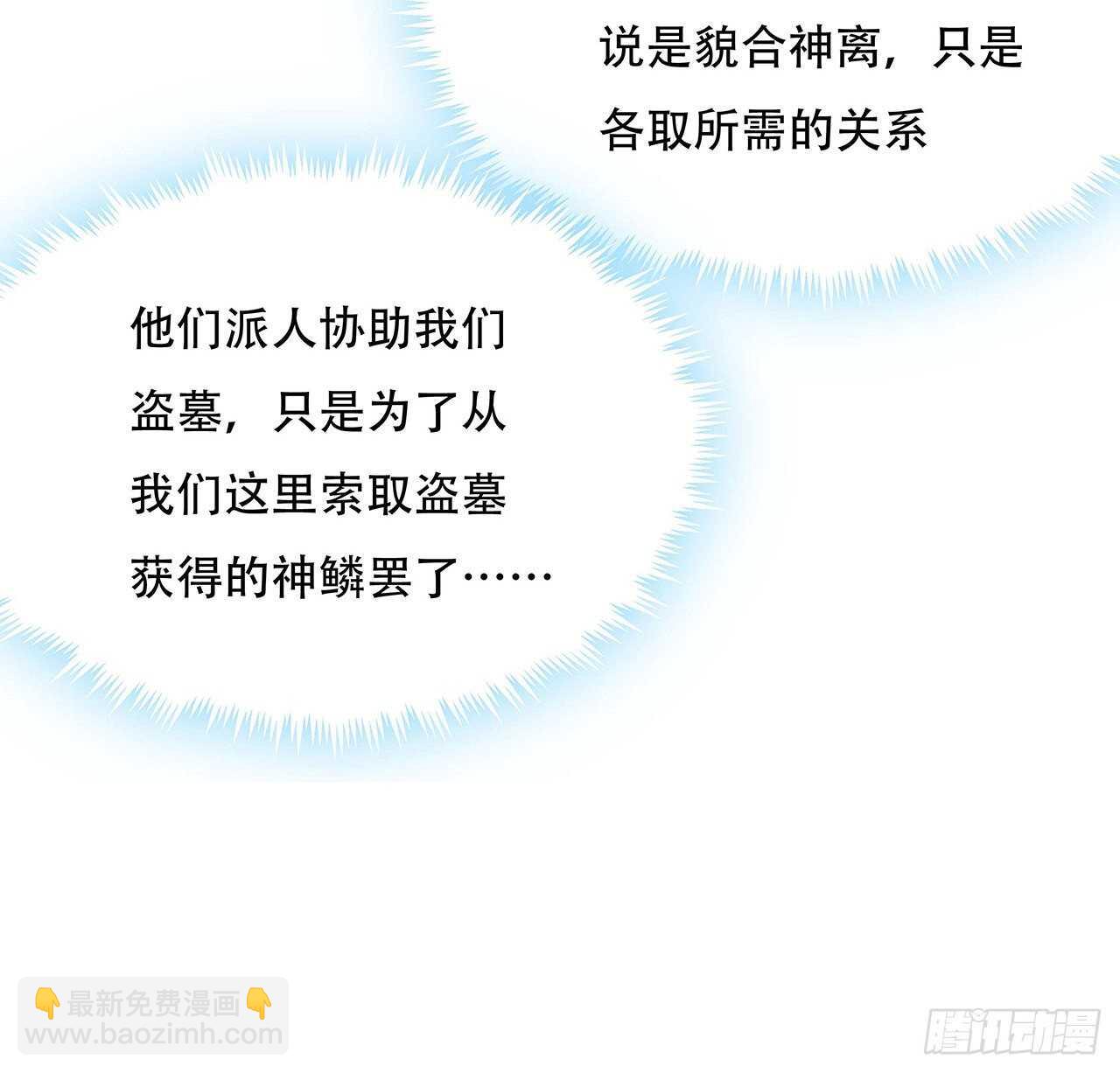 🍵不死神王修仙录 70话 互相勾结 第42页