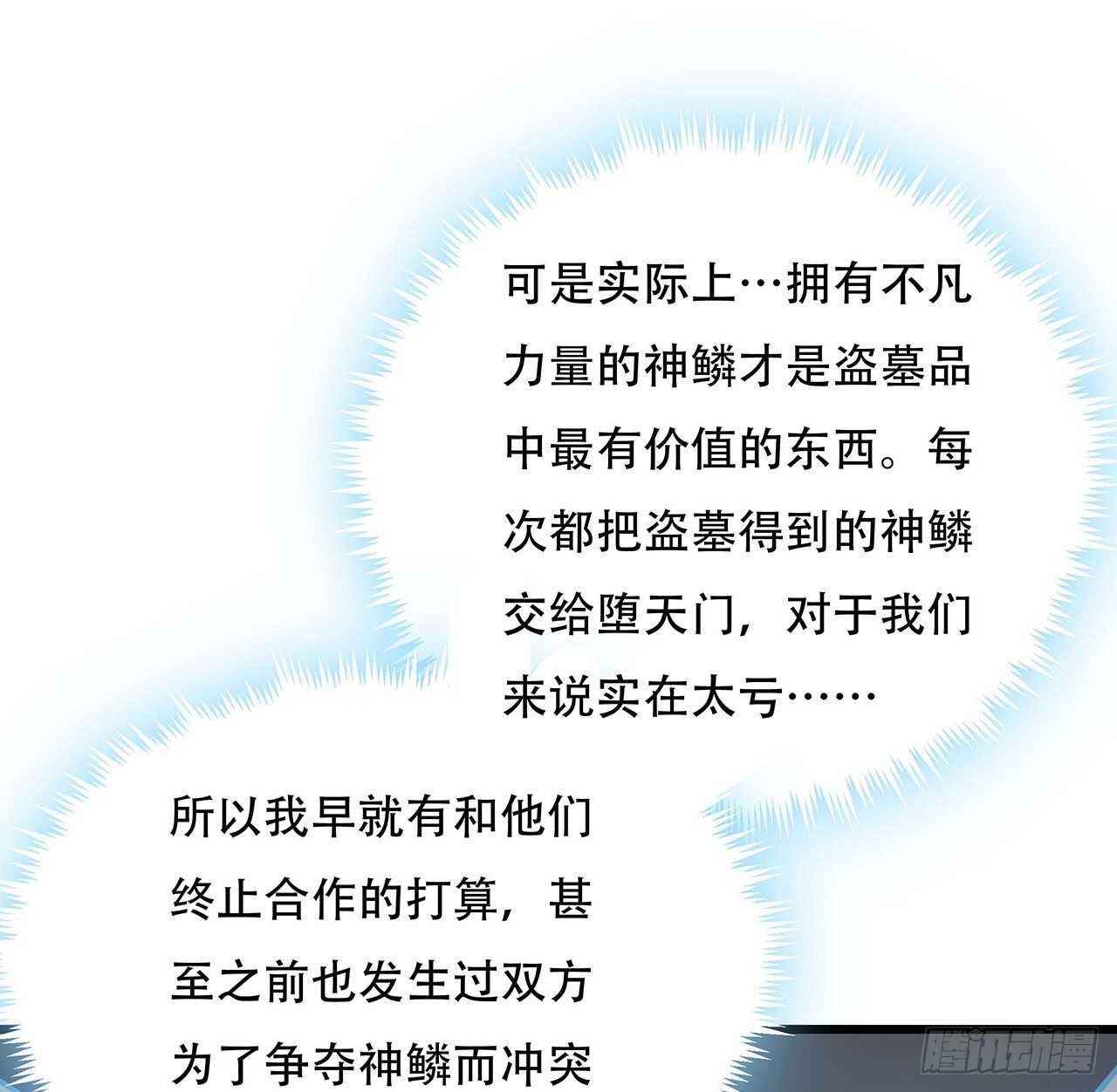 🍵不死神王修仙录 70话 互相勾结 第43页
