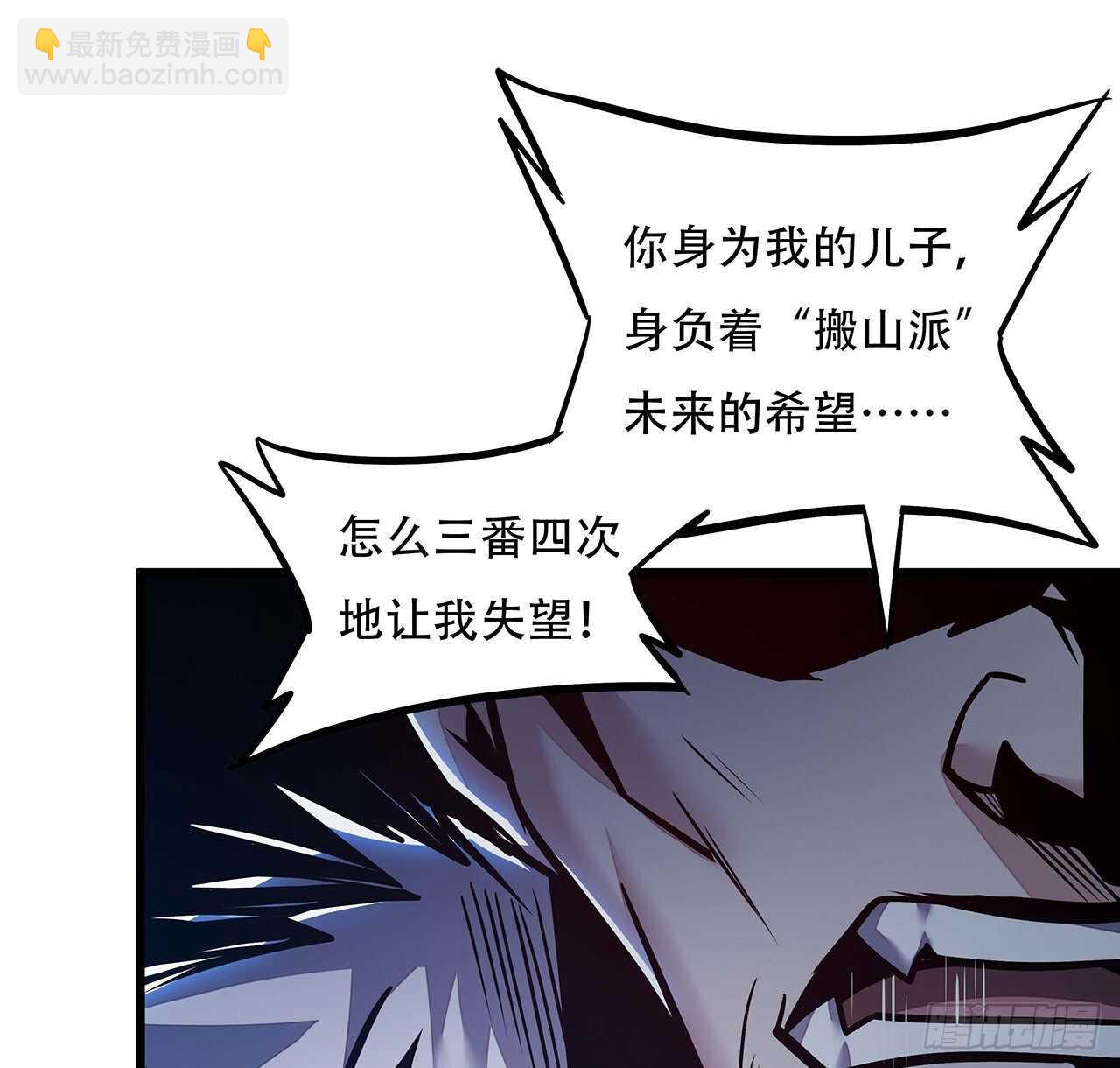 🍵不死神王修仙录 70话 互相勾结 第6页