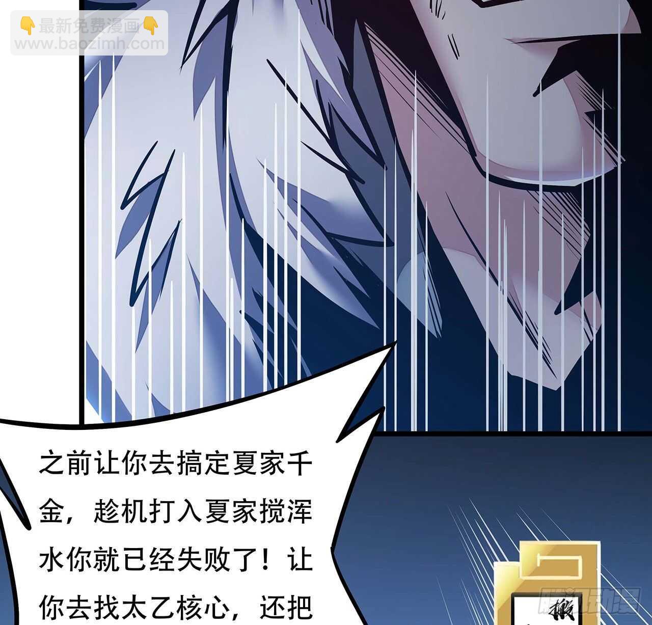 🍵不死神王修仙录 70话 互相勾结 第7页