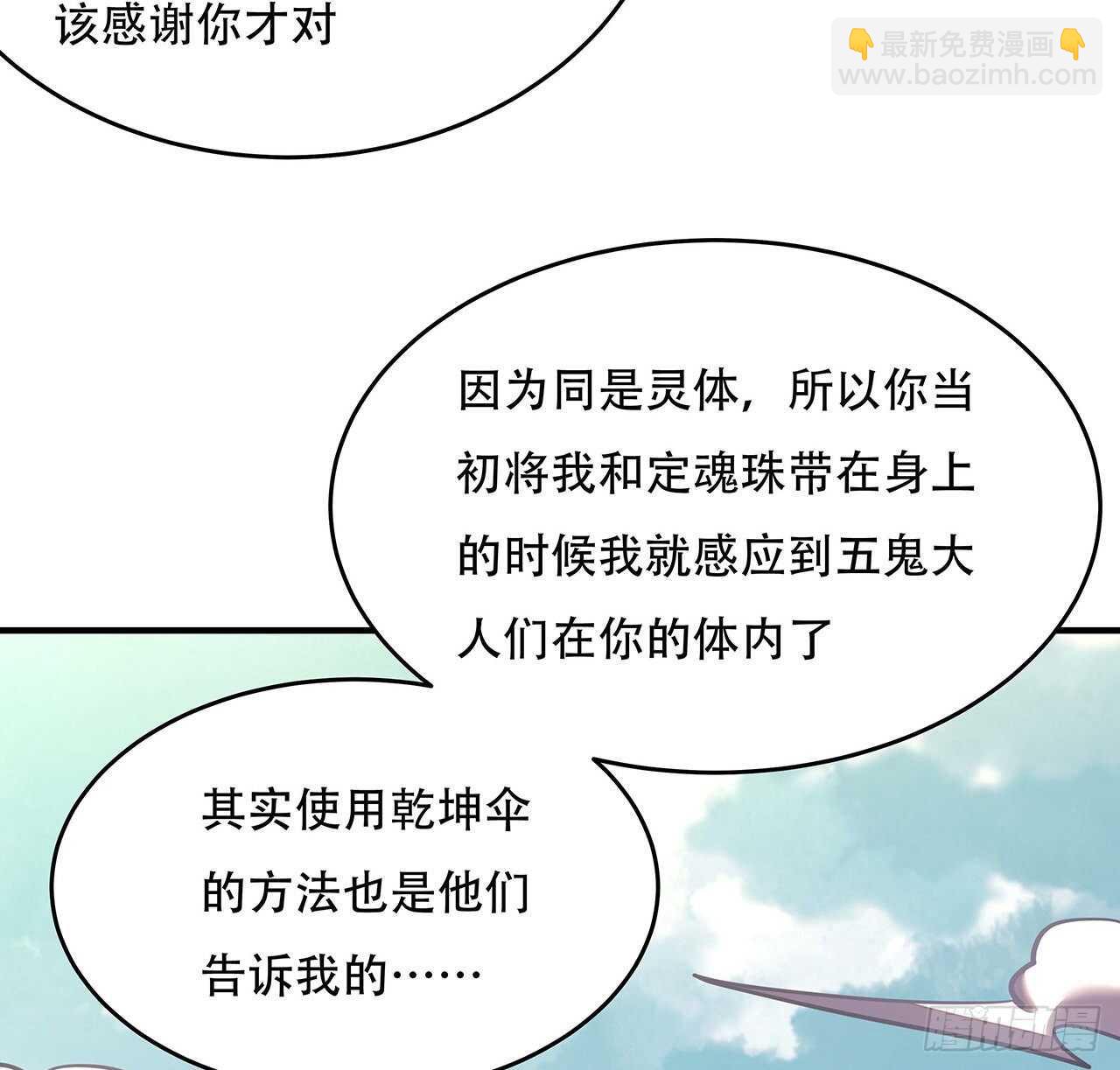 🍵不死神王修仙录 72话 神秘队友 第13页