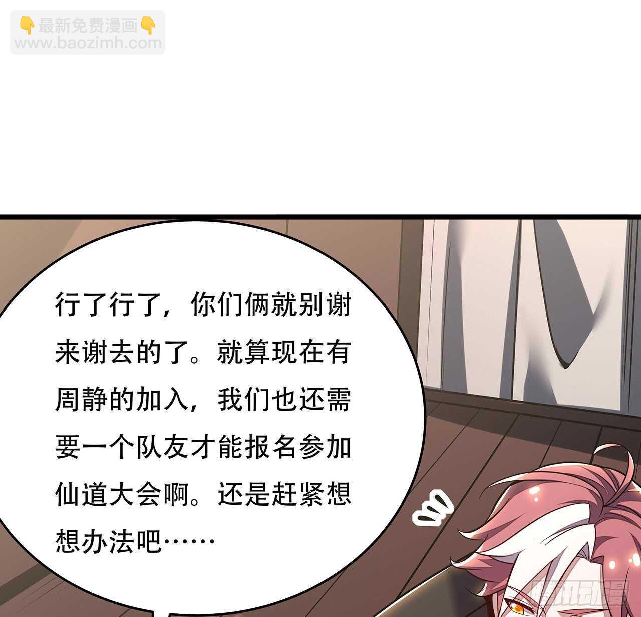 🍵不死神王修仙录 72话 神秘队友 第16页