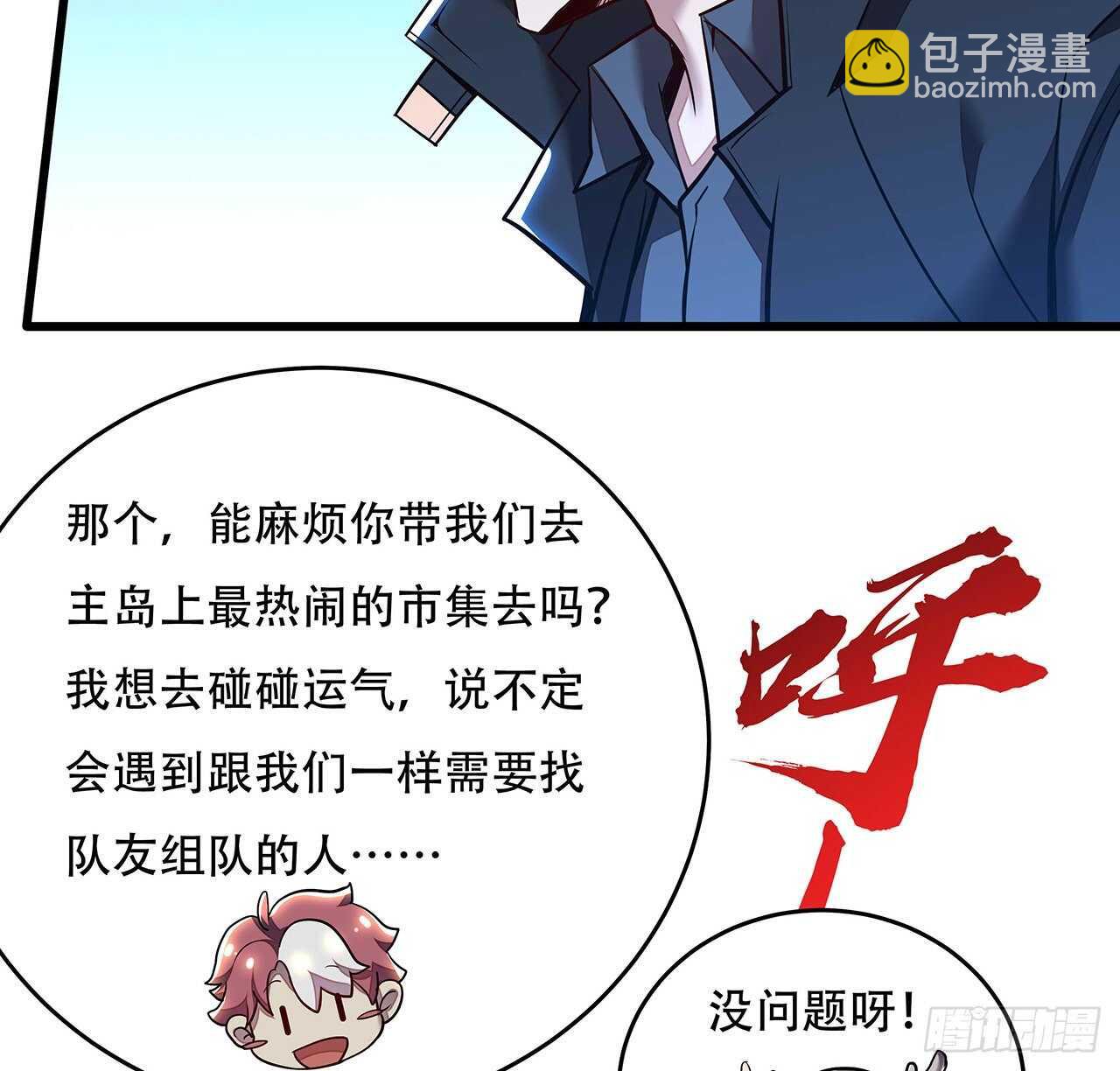 🍵不死神王修仙录 72话 神秘队友 第19页