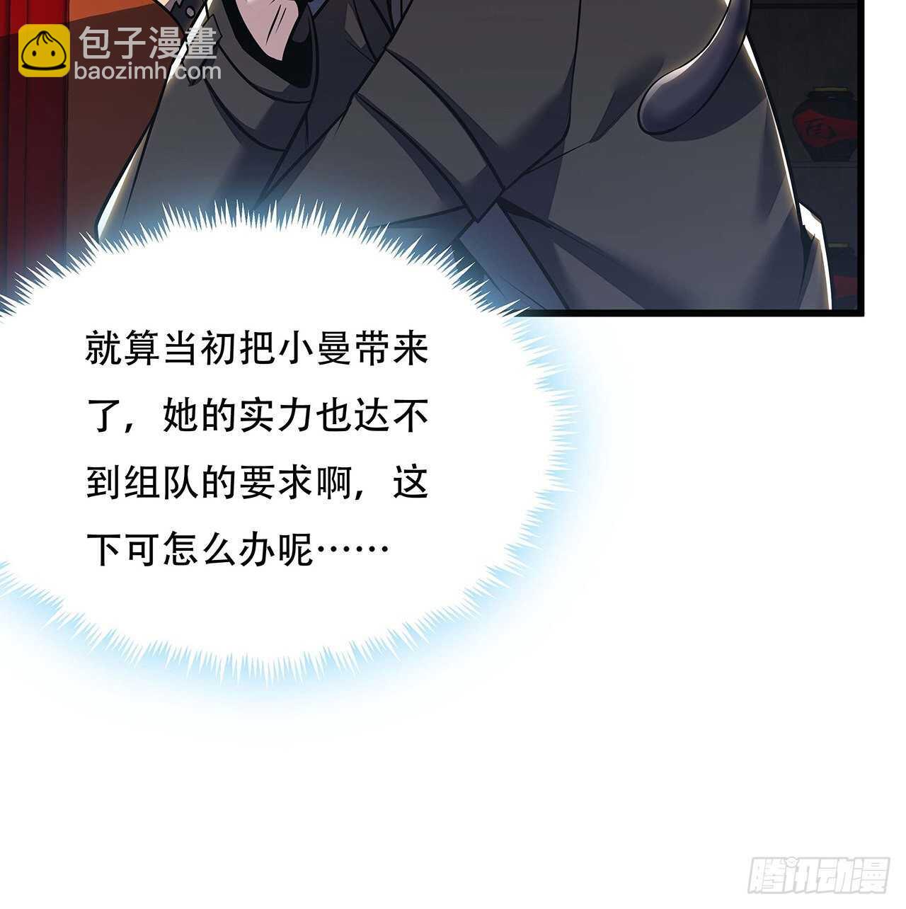 🍵不死神王修仙录 72话 神秘队友 第30页
