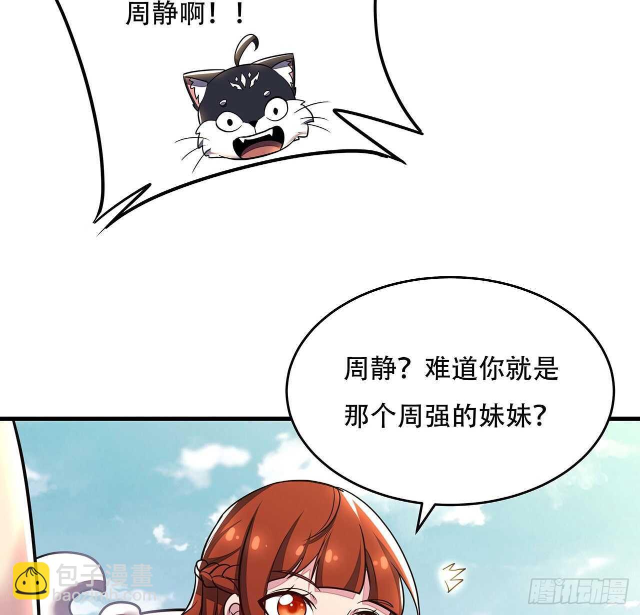🍵不死神王修仙录 72话 神秘队友 第5页