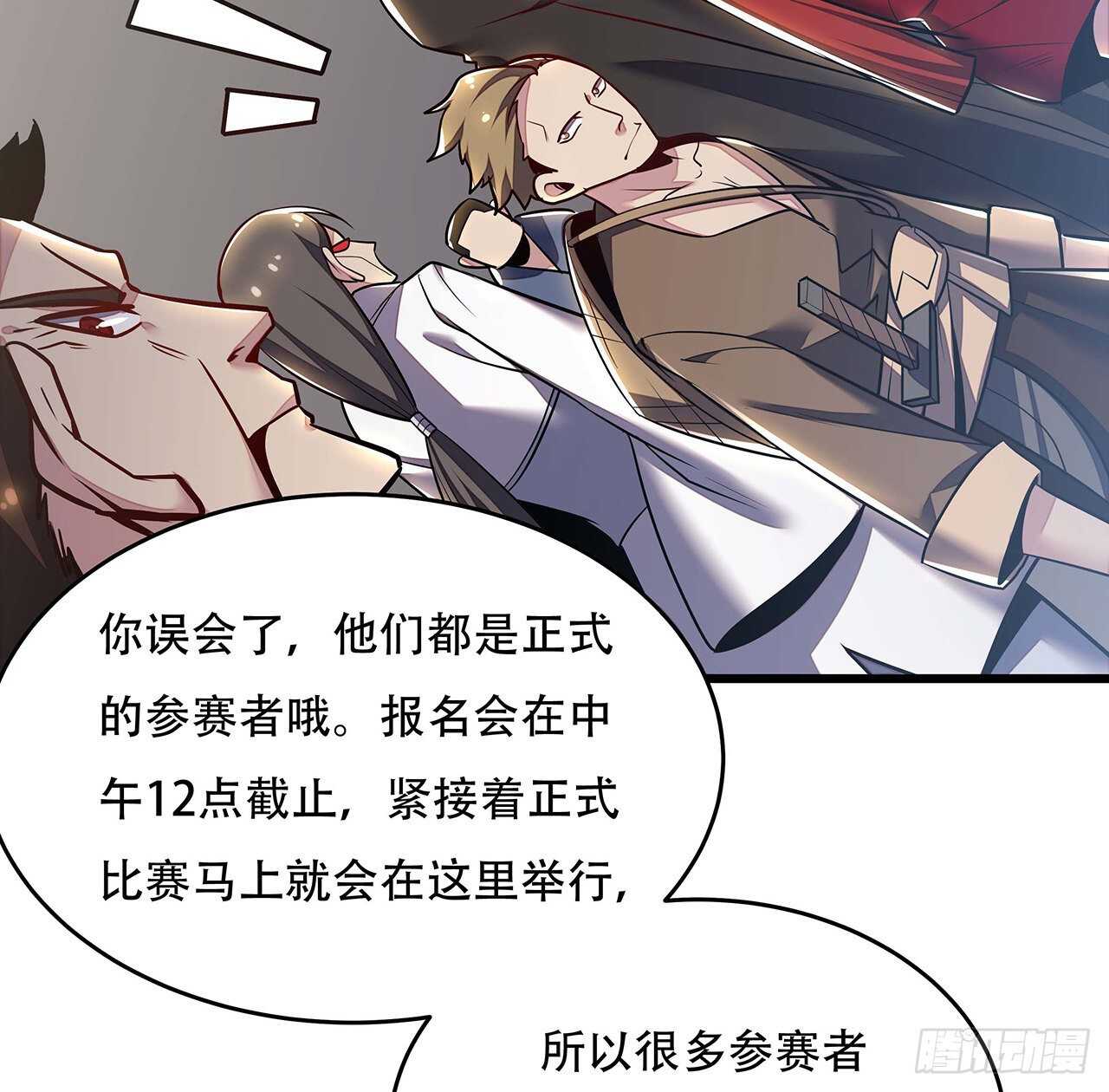 🍵不死神王修仙录 74话 境界突破 第19页