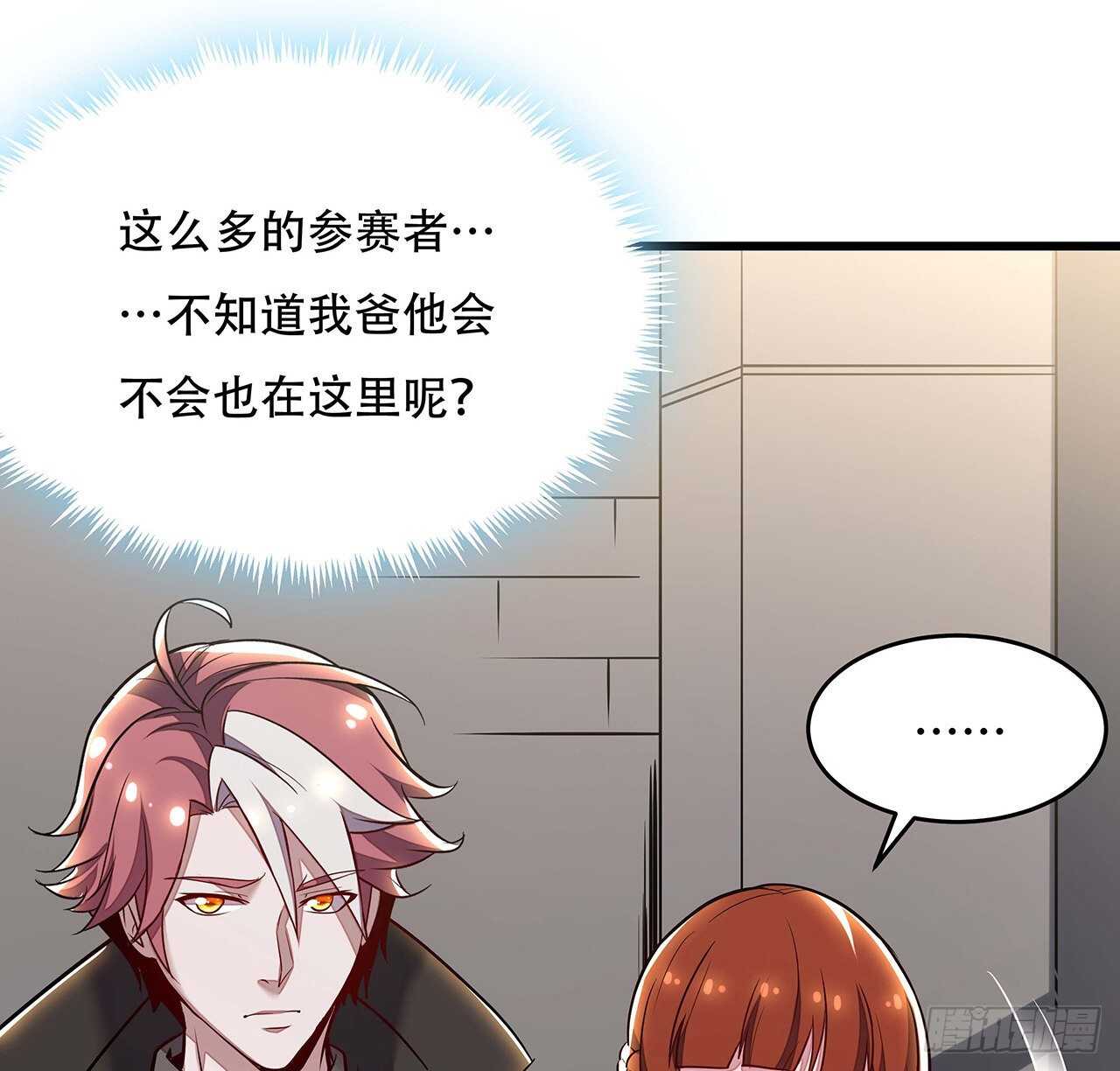 🍵不死神王修仙录 74话 境界突破 第21页