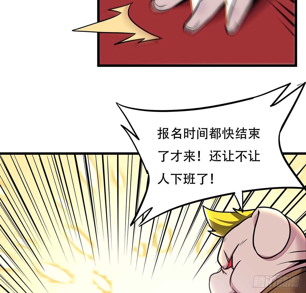 🍵不死神王修仙录 74话 境界突破 第29页