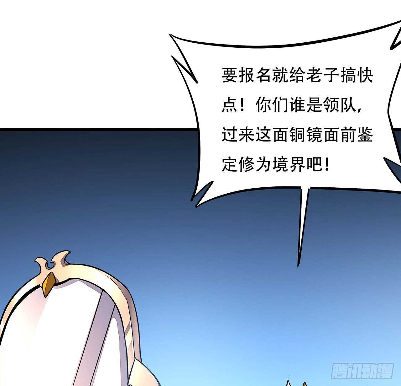 🍵不死神王修仙录 74话 境界突破 第33页