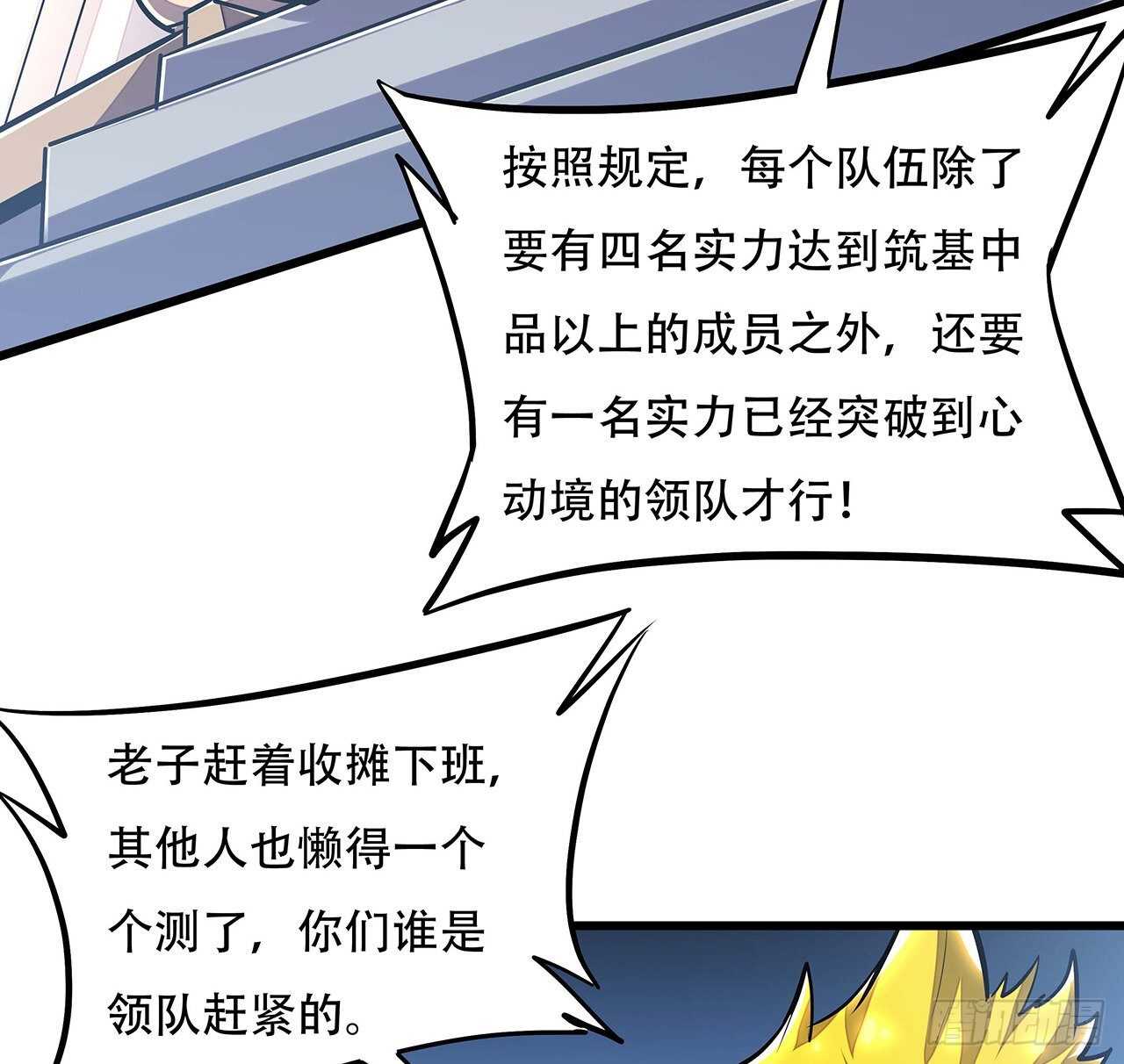 🍵不死神王修仙录 74话 境界突破 第35页