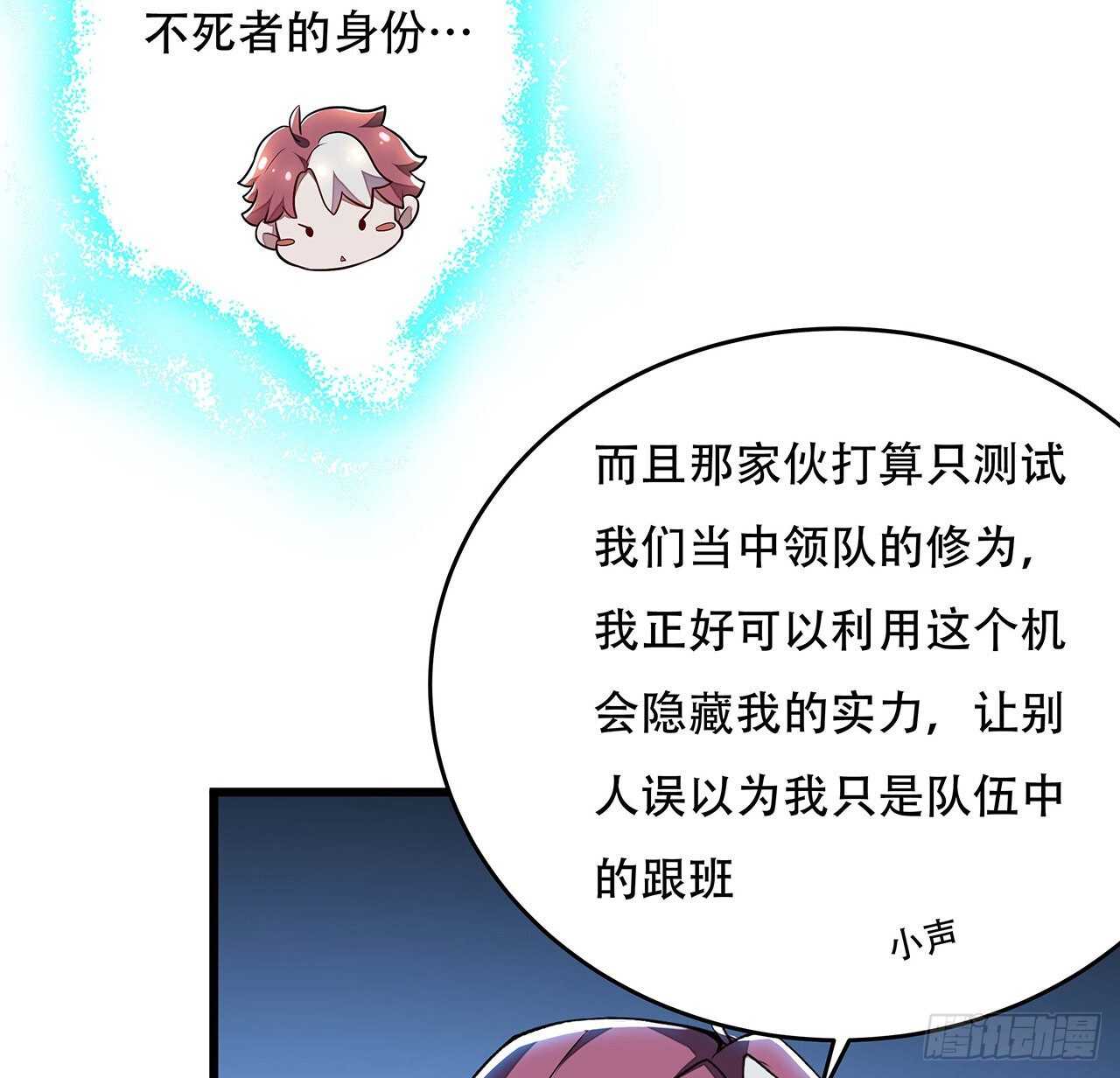 🍵不死神王修仙录 74话 境界突破 第44页