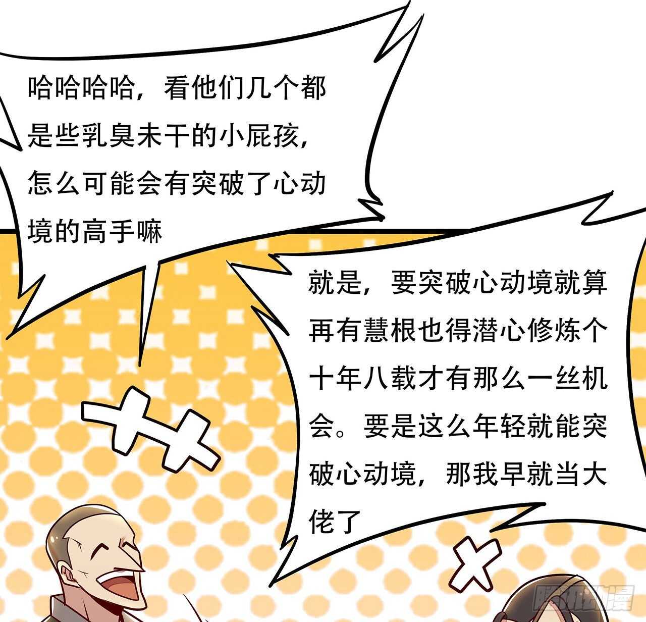 🍵不死神王修仙录 74话 境界突破 第50页