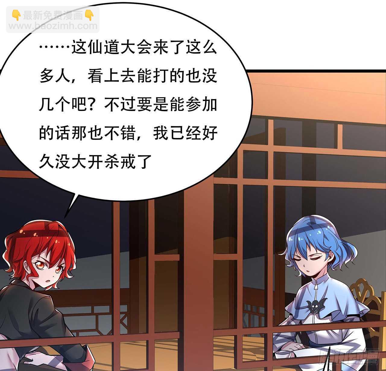 🍵不死神王修仙录 76话 仙道大会 第12页