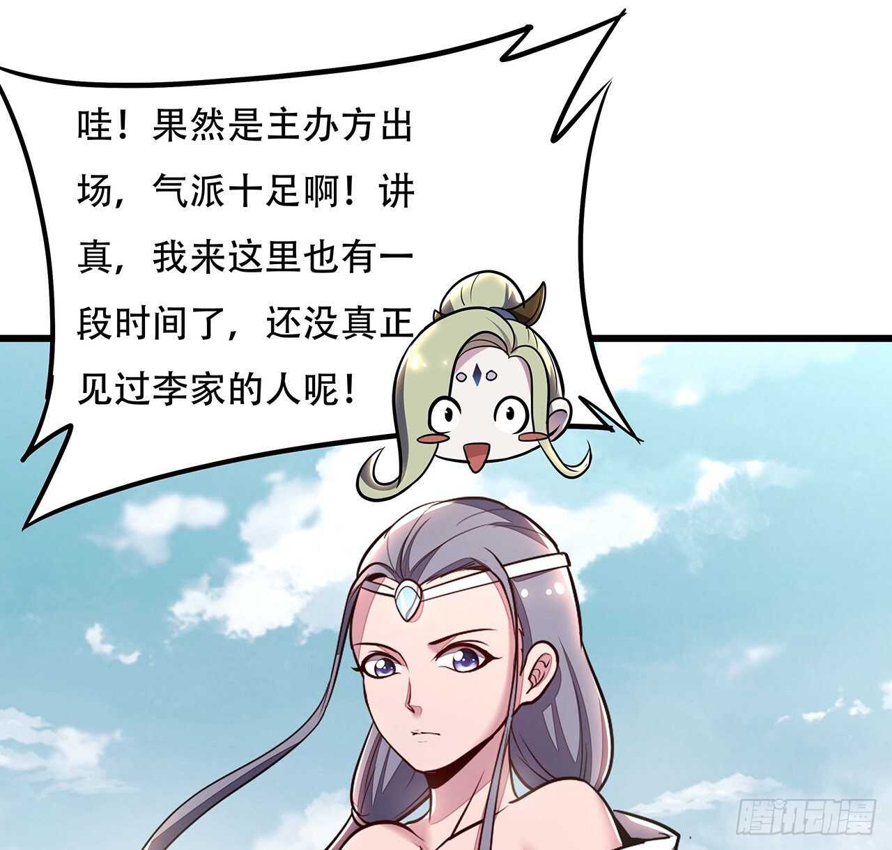 🍵不死神王修仙录 76话 仙道大会 第15页