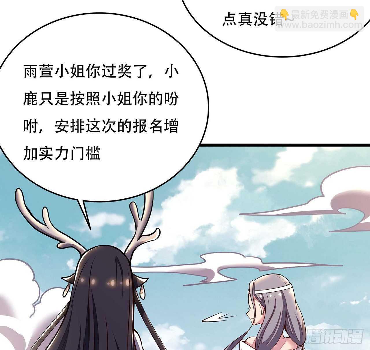🍵不死神王修仙录 76话 仙道大会 第23页
