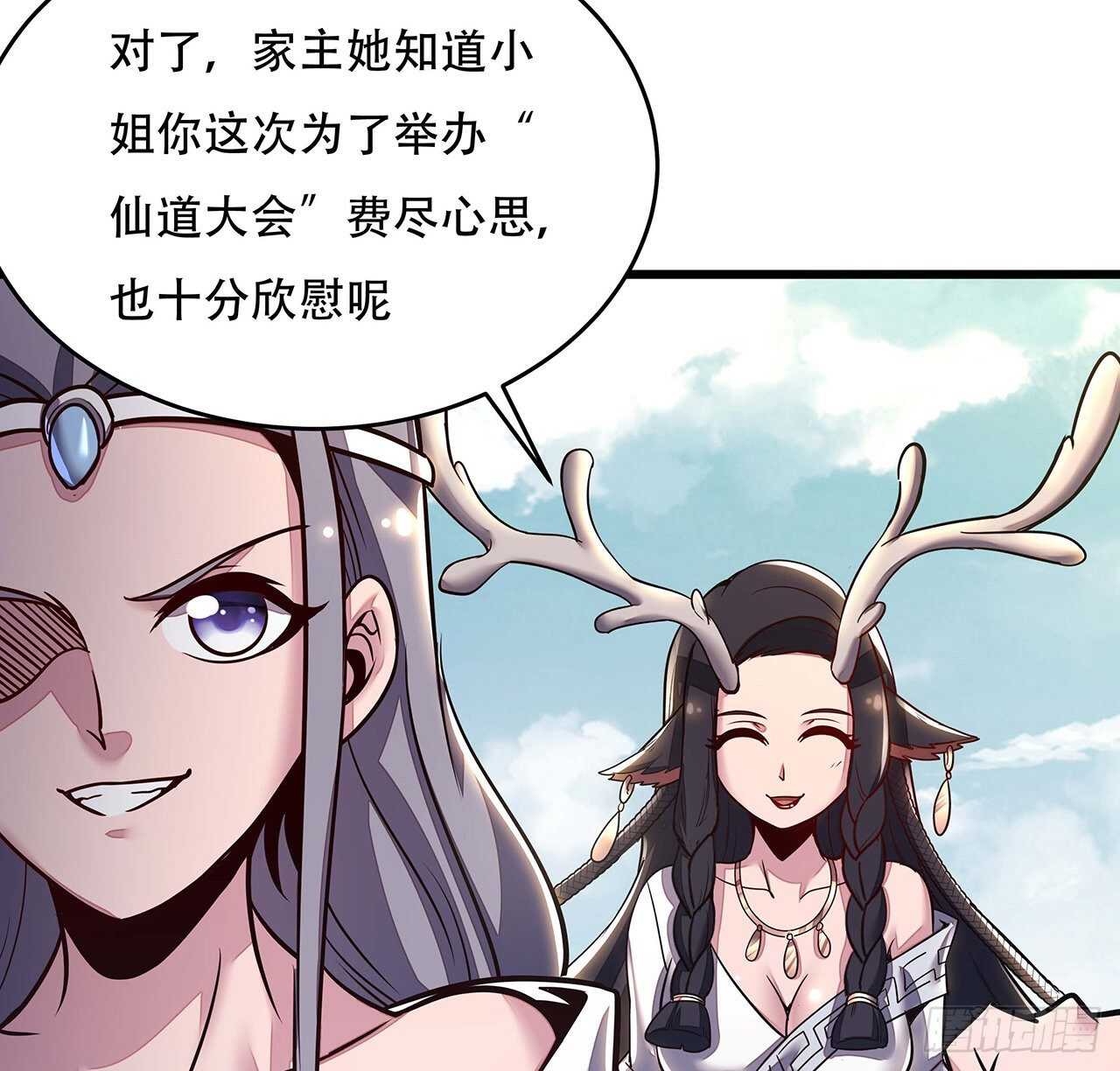 🍵不死神王修仙录 76话 仙道大会 第25页