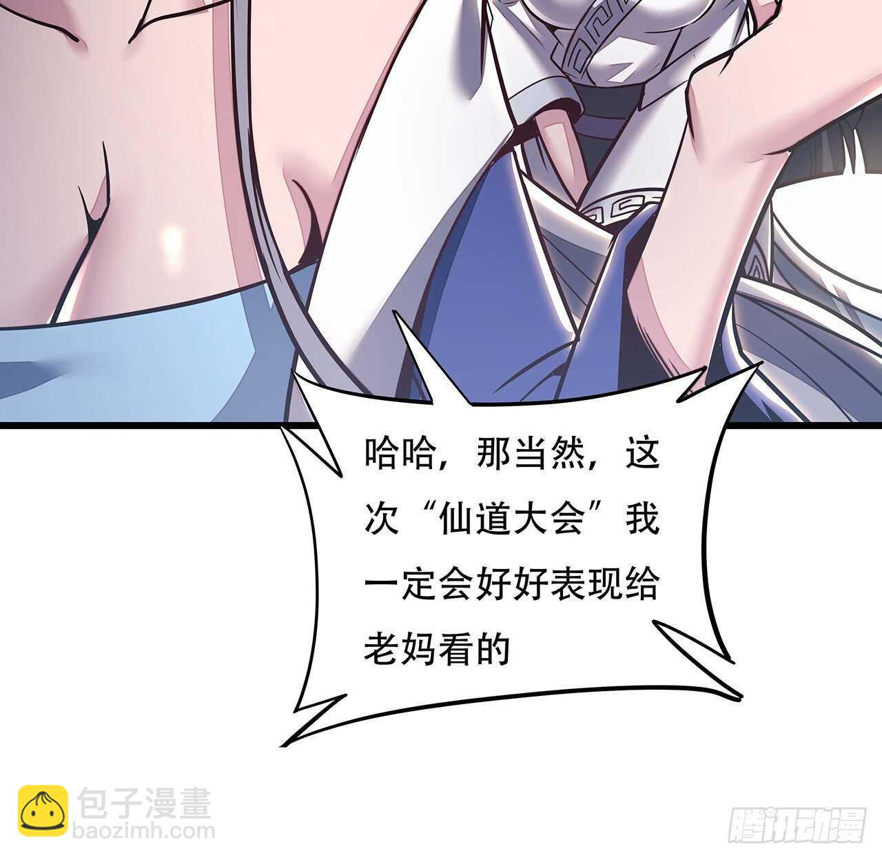 🍵不死神王修仙录 76话 仙道大会 第26页