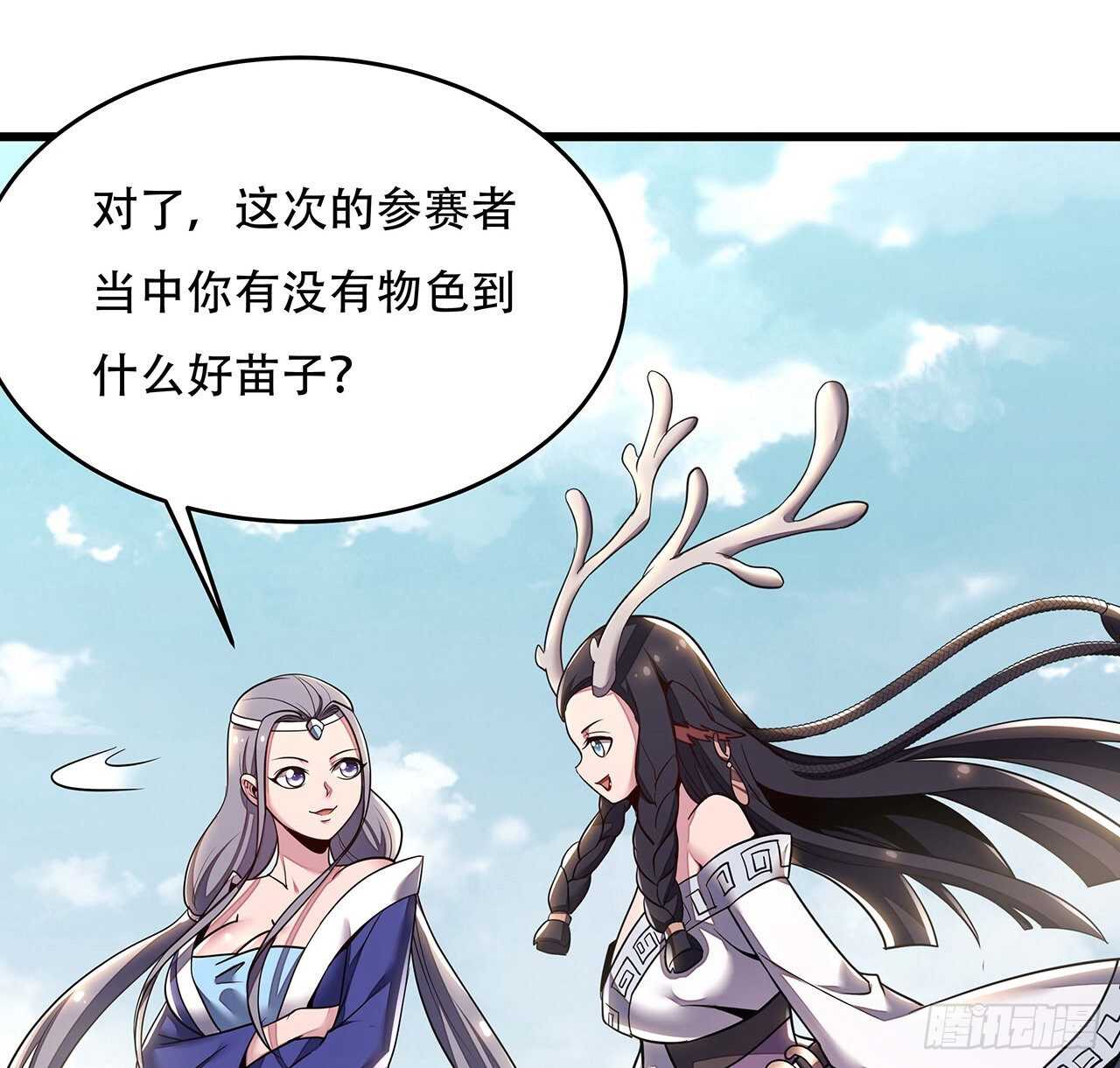 🍵不死神王修仙录 76话 仙道大会 第27页