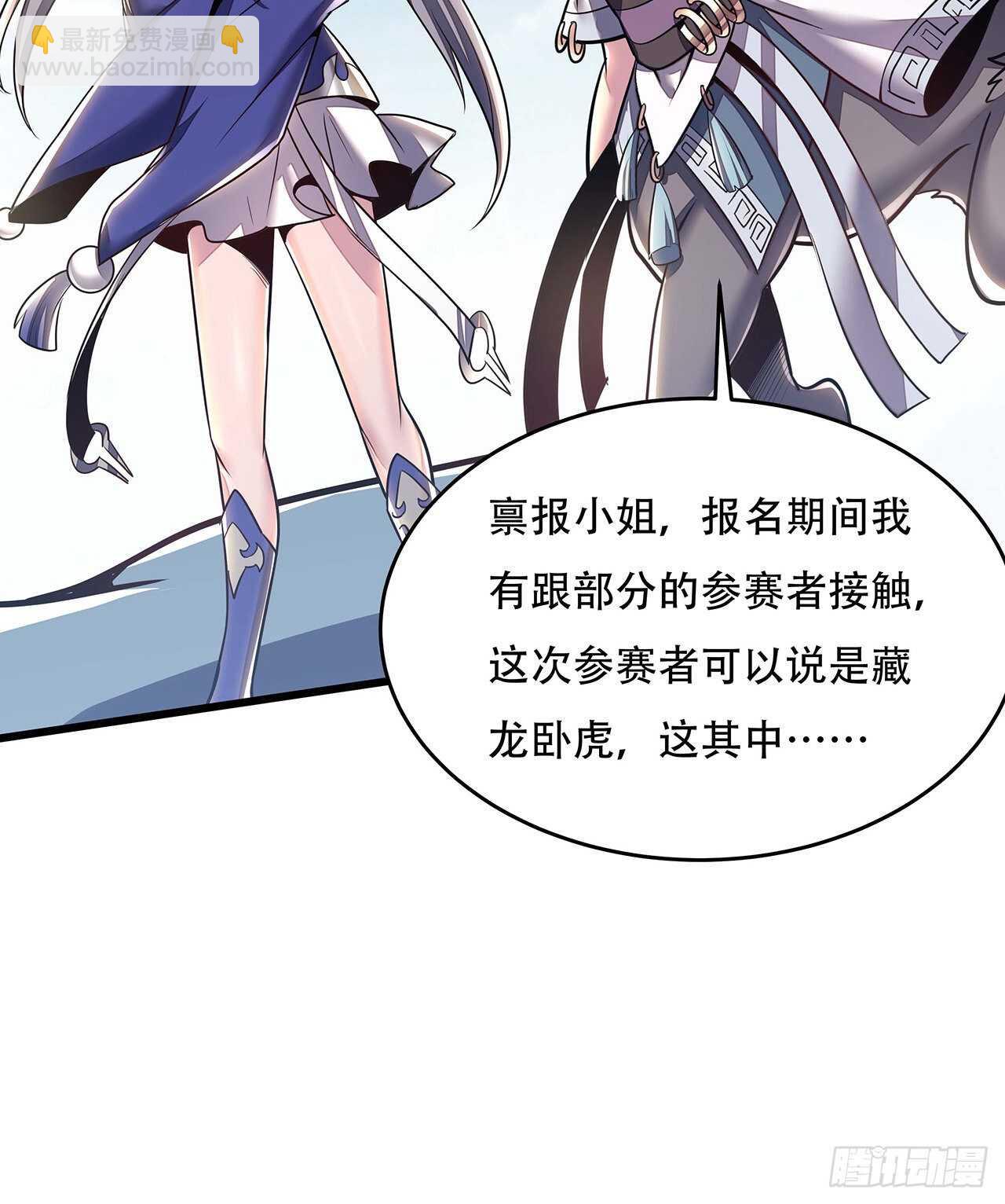 🍵不死神王修仙录 76话 仙道大会 第28页