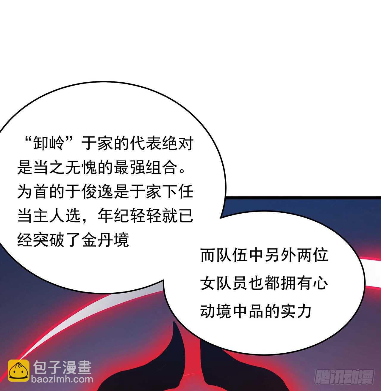 🍵不死神王修仙录 76话 仙道大会 第29页