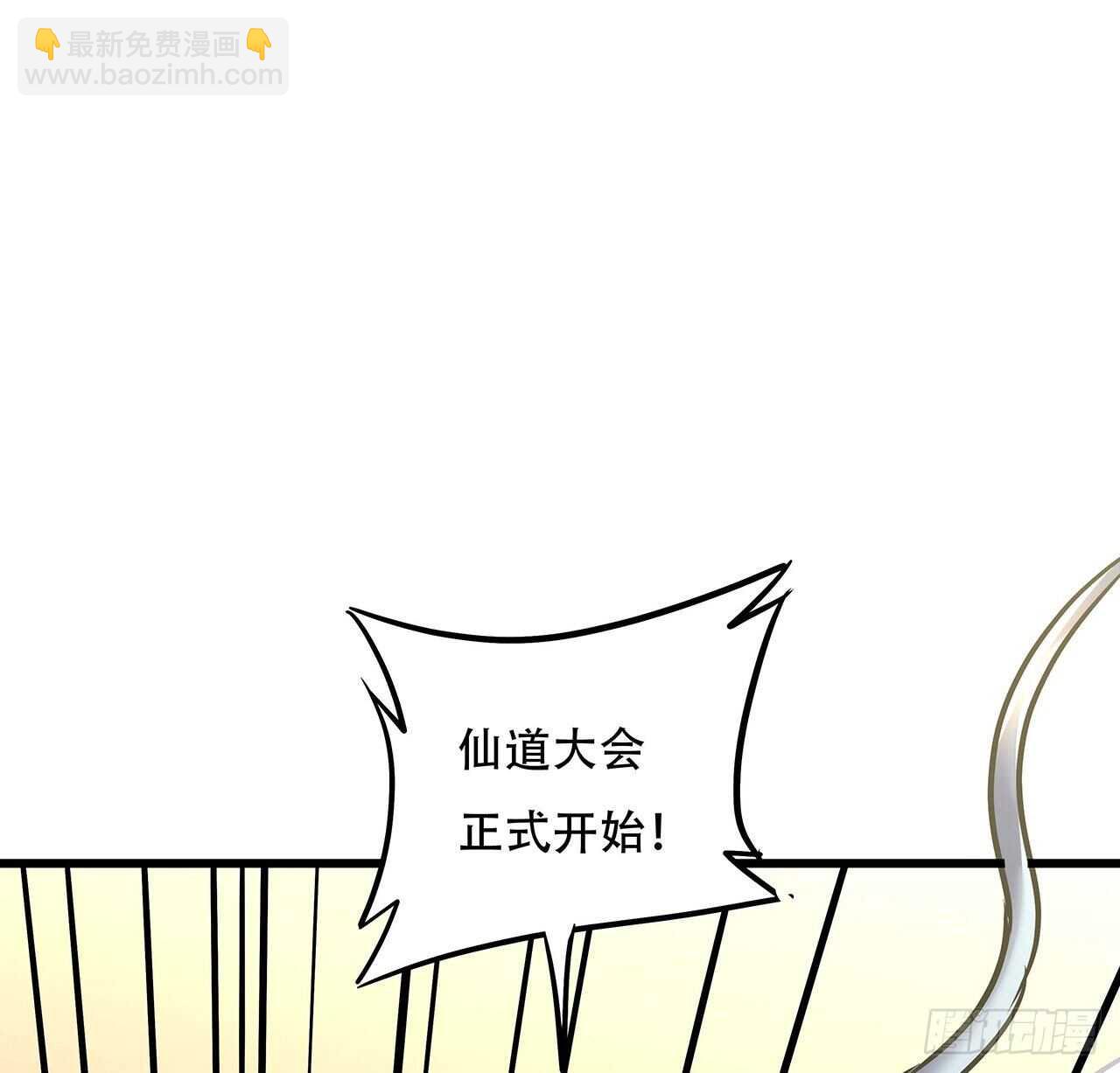 🍵不死神王修仙录 76话 仙道大会 第3页