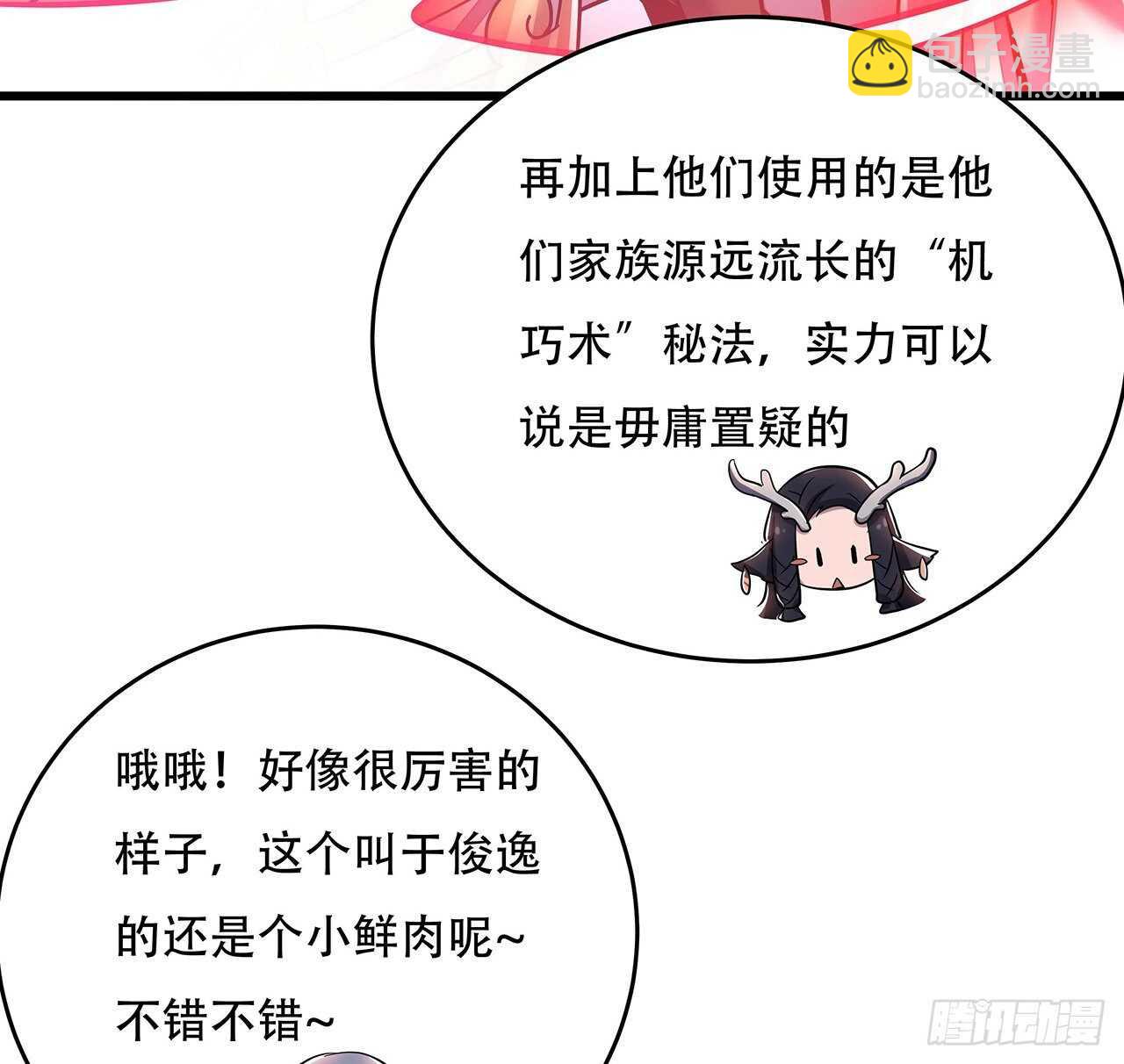 🍵不死神王修仙录 76话 仙道大会 第32页