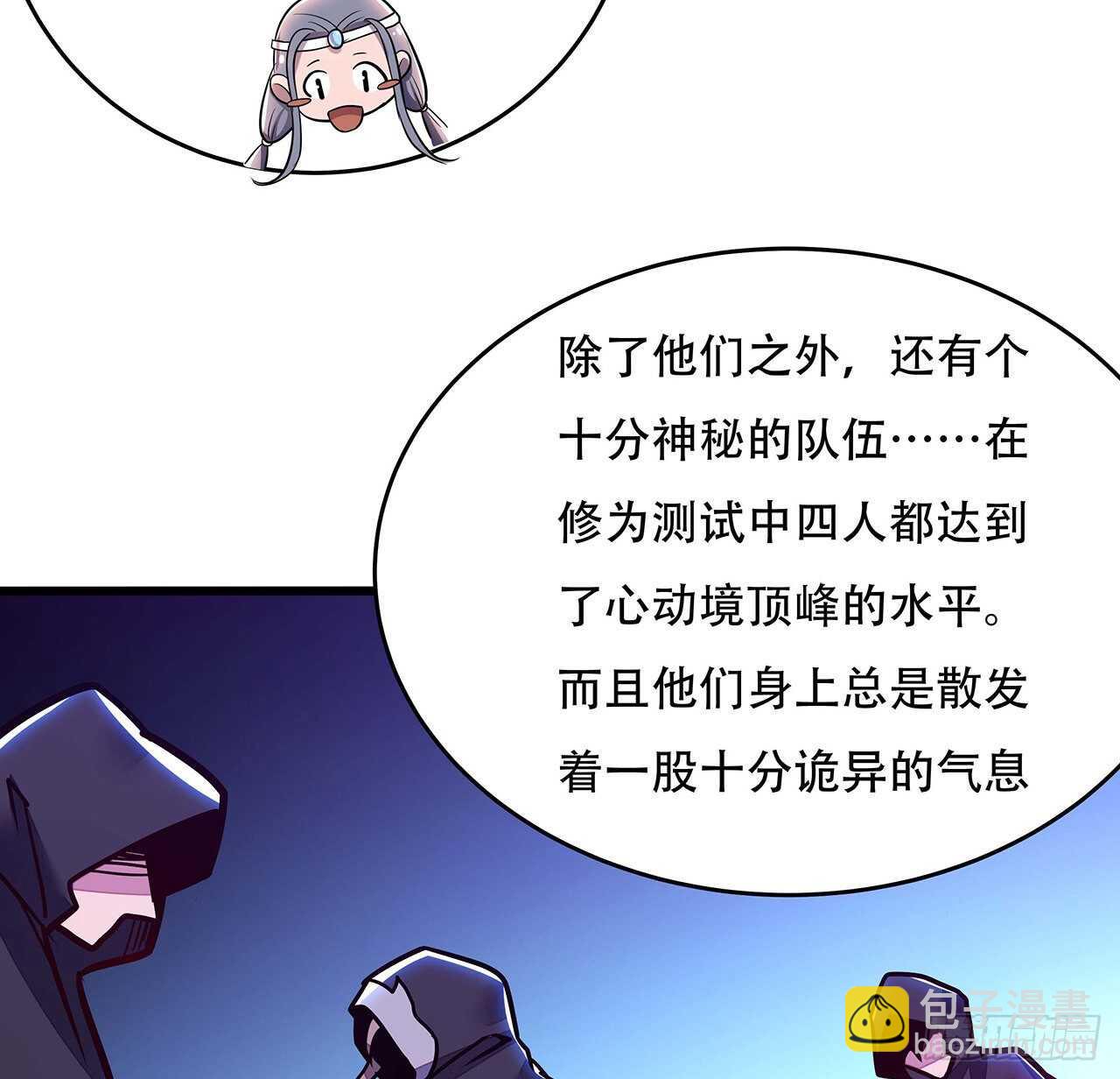 🍵不死神王修仙录 76话 仙道大会 第33页