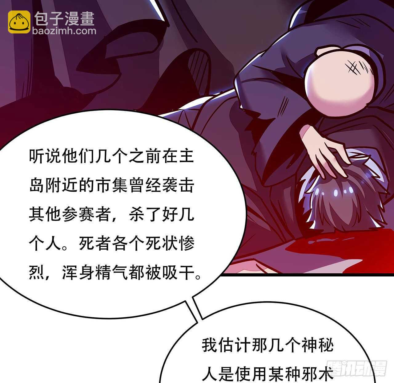 🍵不死神王修仙录 76话 仙道大会 第35页