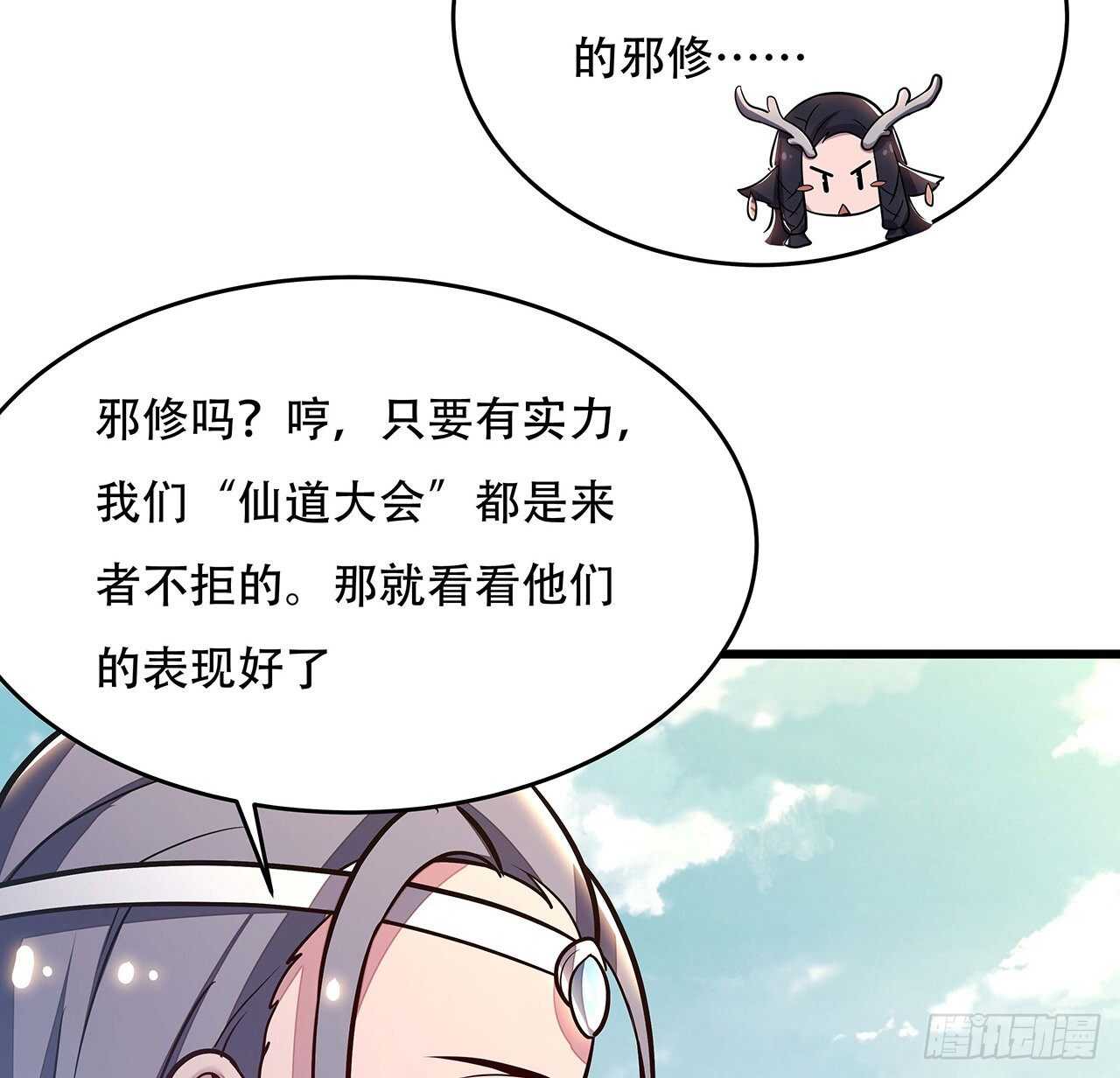 🍵不死神王修仙录 76话 仙道大会 第36页