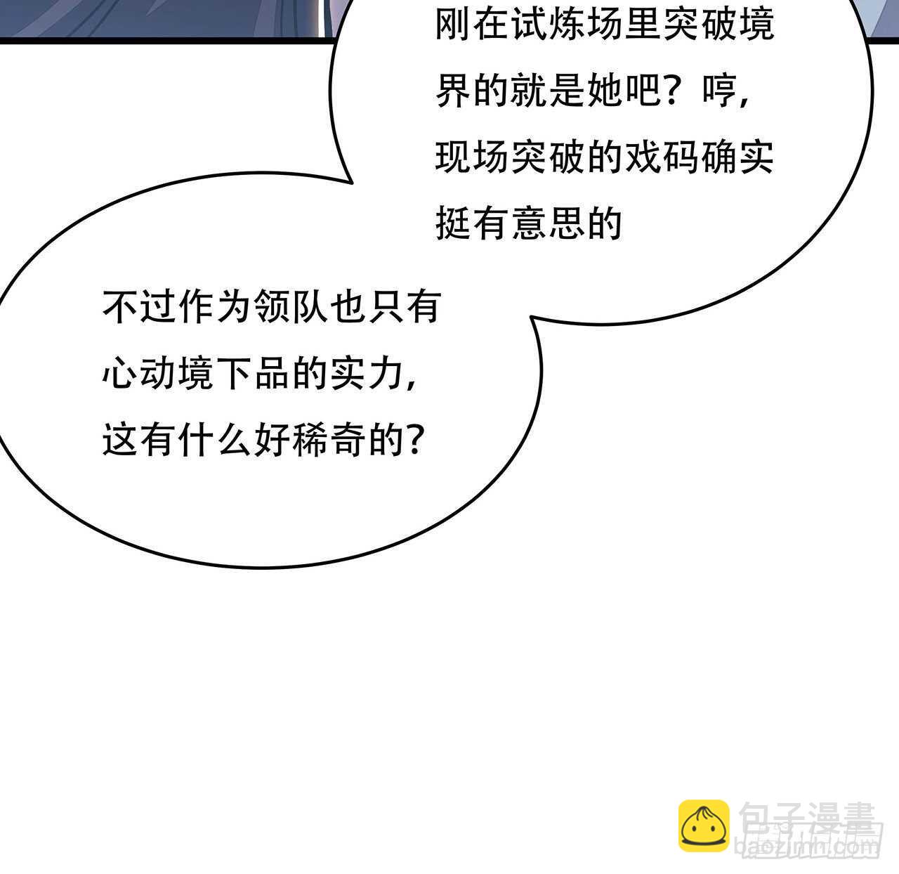 🍵不死神王修仙录 76话 仙道大会 第41页