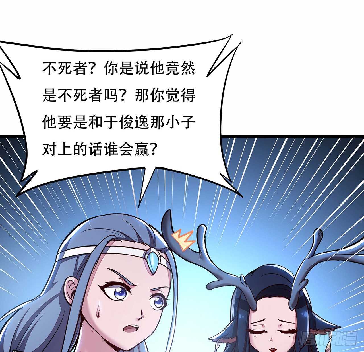 🍵不死神王修仙录 76话 仙道大会 第44页