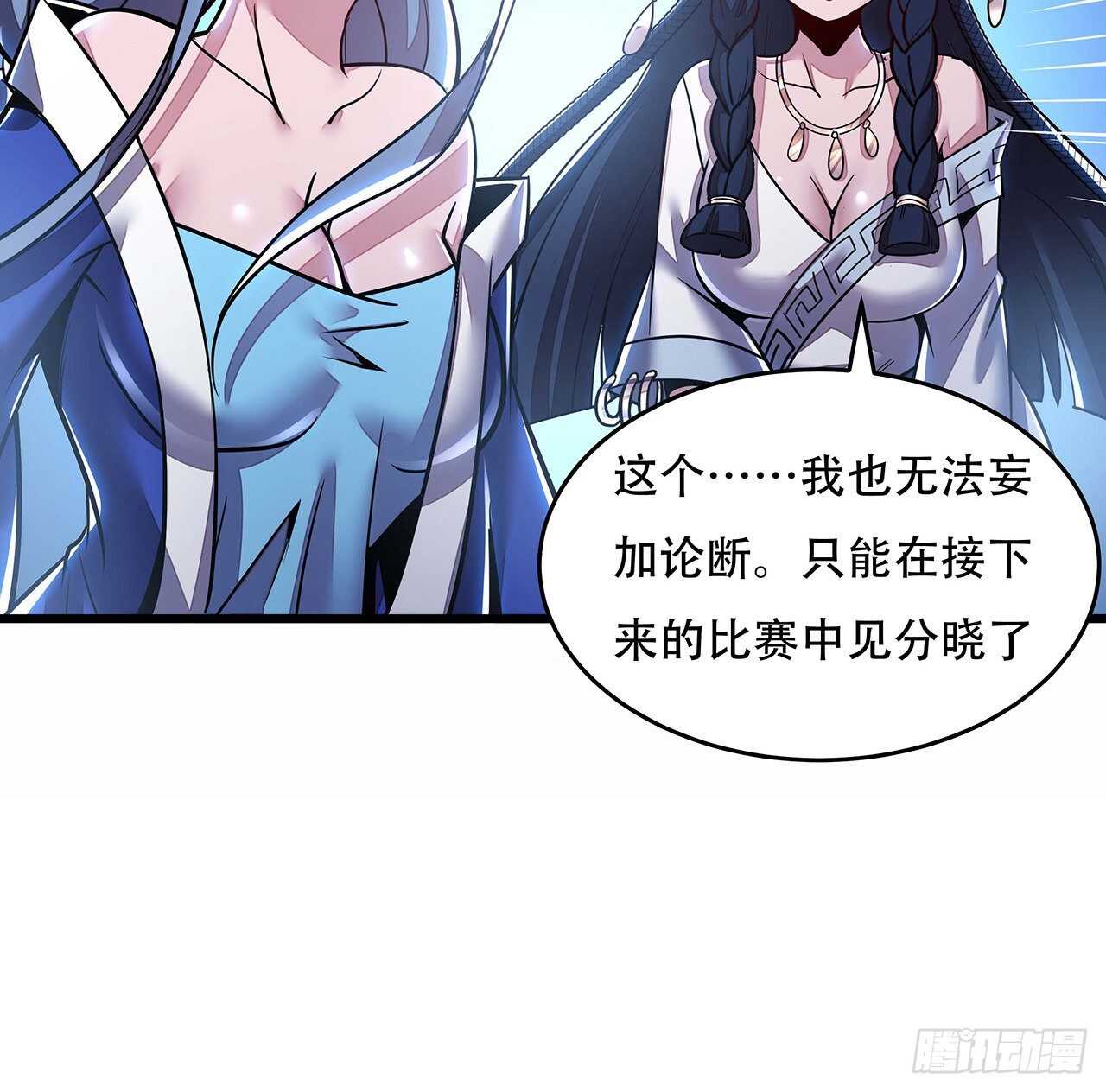 🍵不死神王修仙录 76话 仙道大会 第45页
