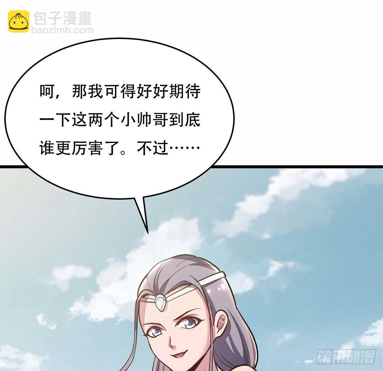 🍵不死神王修仙录 76话 仙道大会 第46页