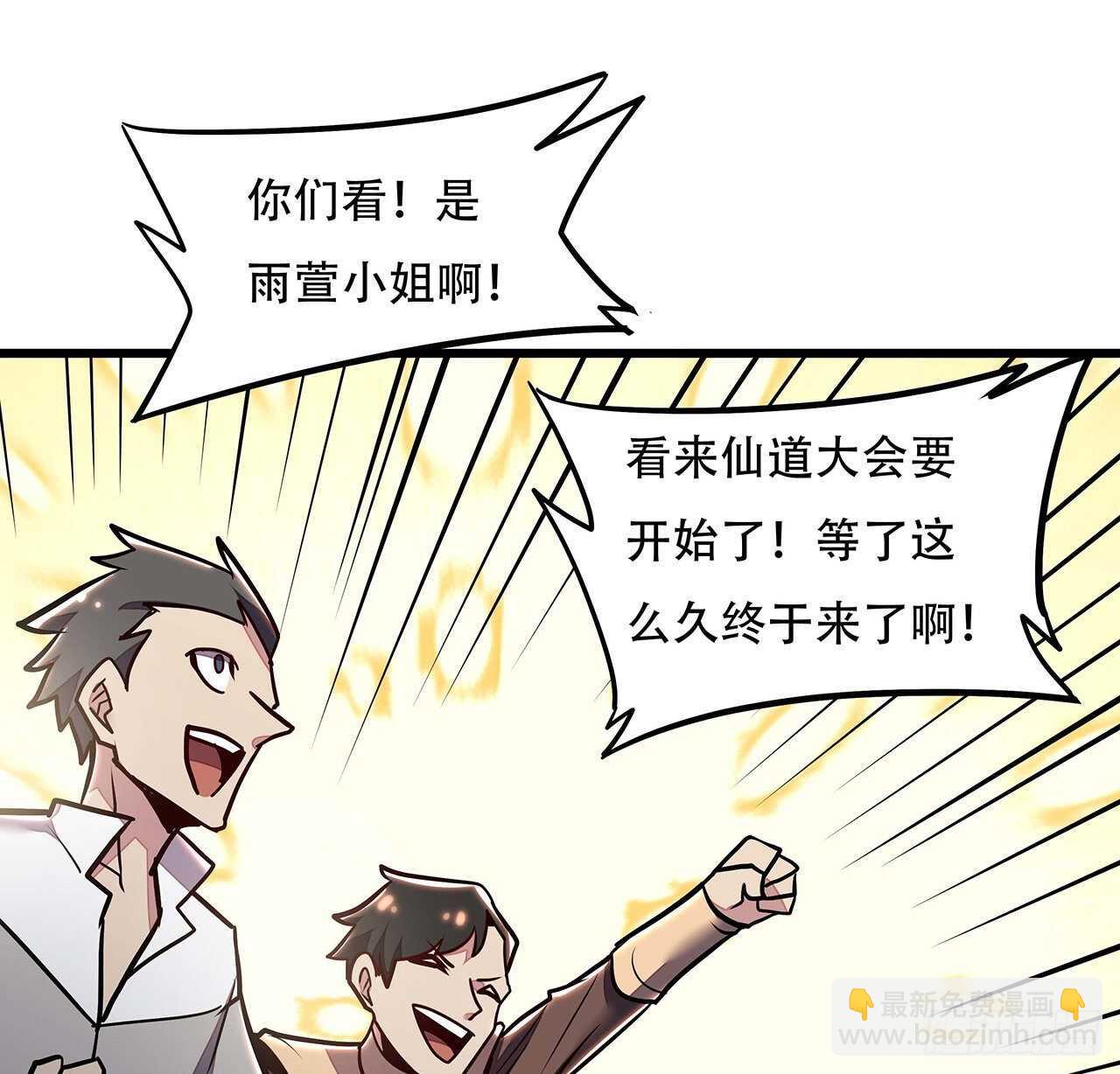 🍵不死神王修仙录 76话 仙道大会 第7页