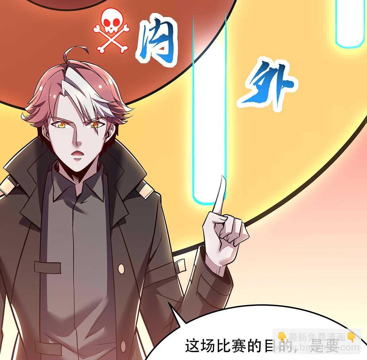 🍵不死神王修仙录 78话 隐藏法宝 第11页