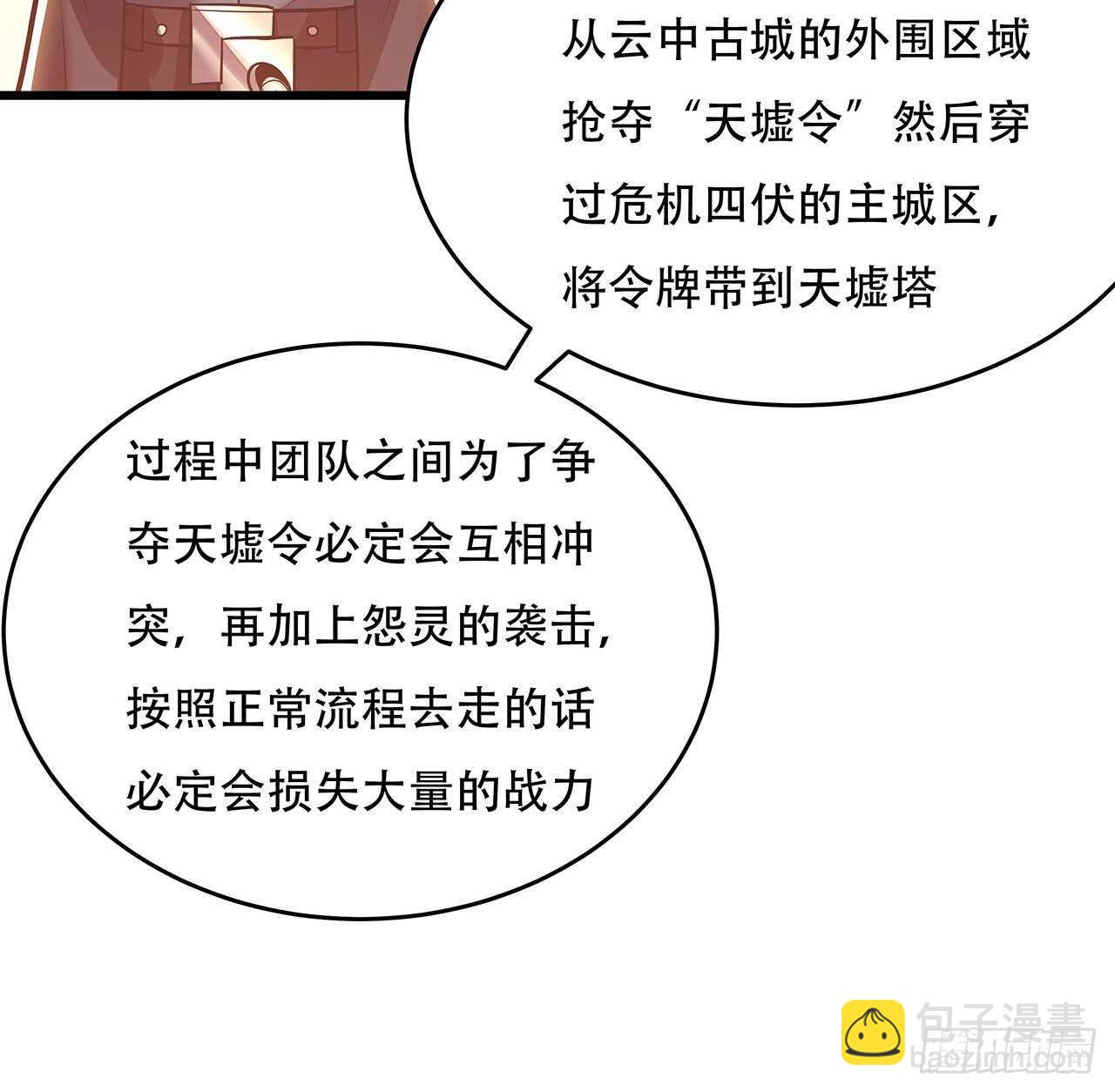 🍵不死神王修仙录 78话 隐藏法宝 第12页
