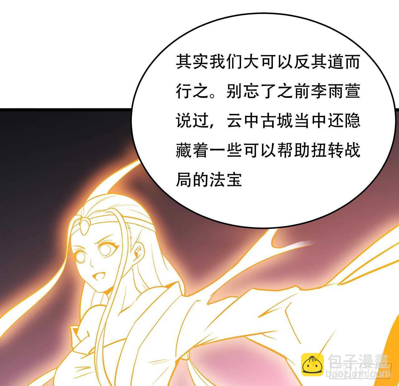 🍵不死神王修仙录 78话 隐藏法宝 第13页