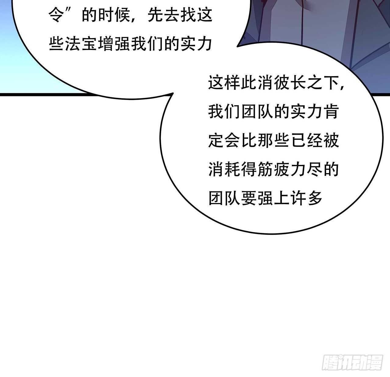 🍵不死神王修仙录 78话 隐藏法宝 第15页