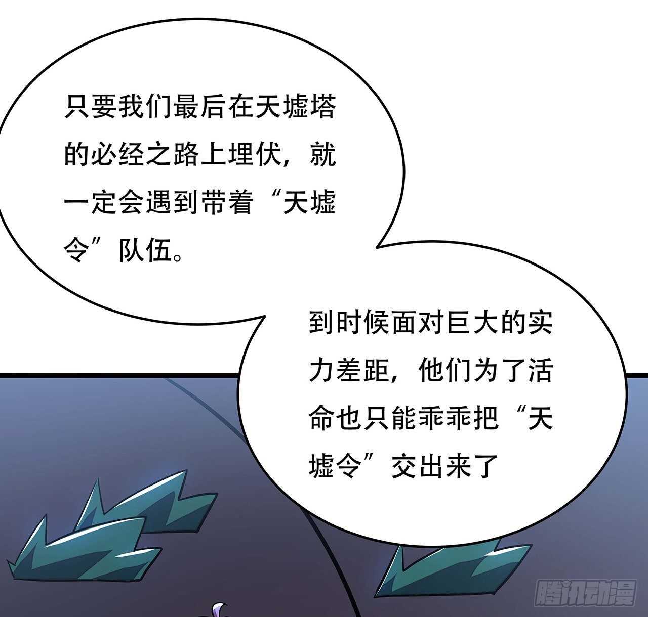 🍵不死神王修仙录 78话 隐藏法宝 第16页