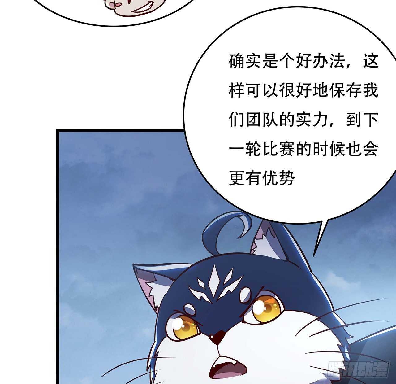 🍵不死神王修仙录 78话 隐藏法宝 第18页
