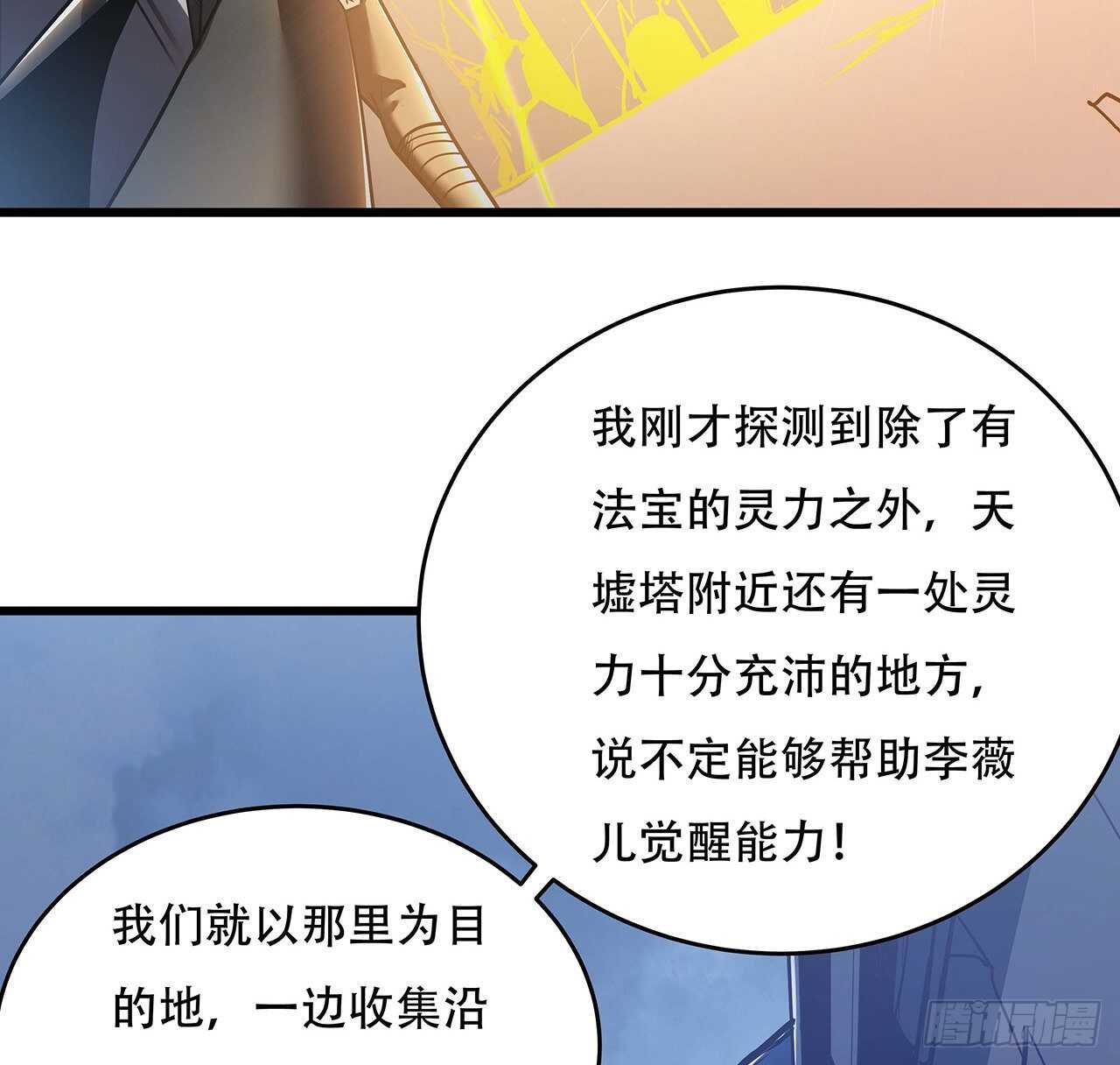 🍵不死神王修仙录 78话 隐藏法宝 第25页