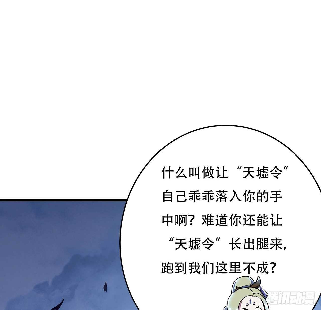 🍵不死神王修仙录 78话 隐藏法宝 第3页