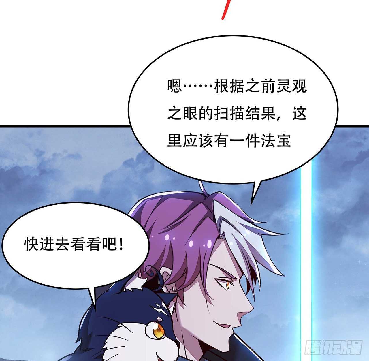 🍵不死神王修仙录 78话 隐藏法宝 第33页