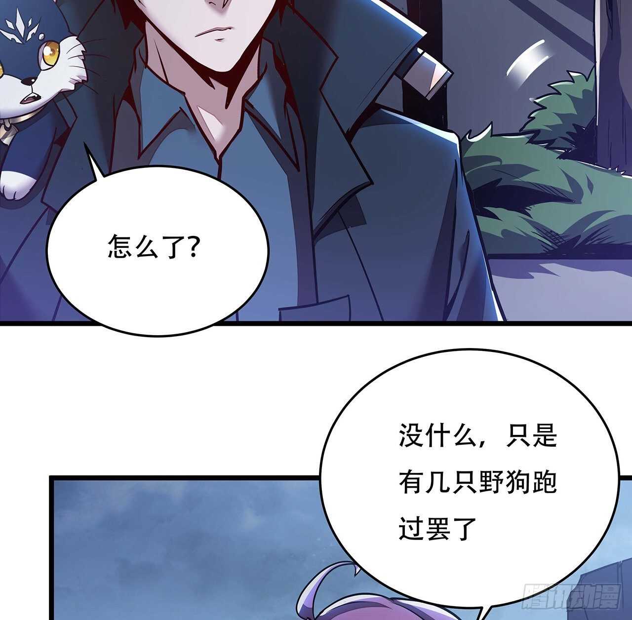 🍵不死神王修仙录 78话 隐藏法宝 第42页
