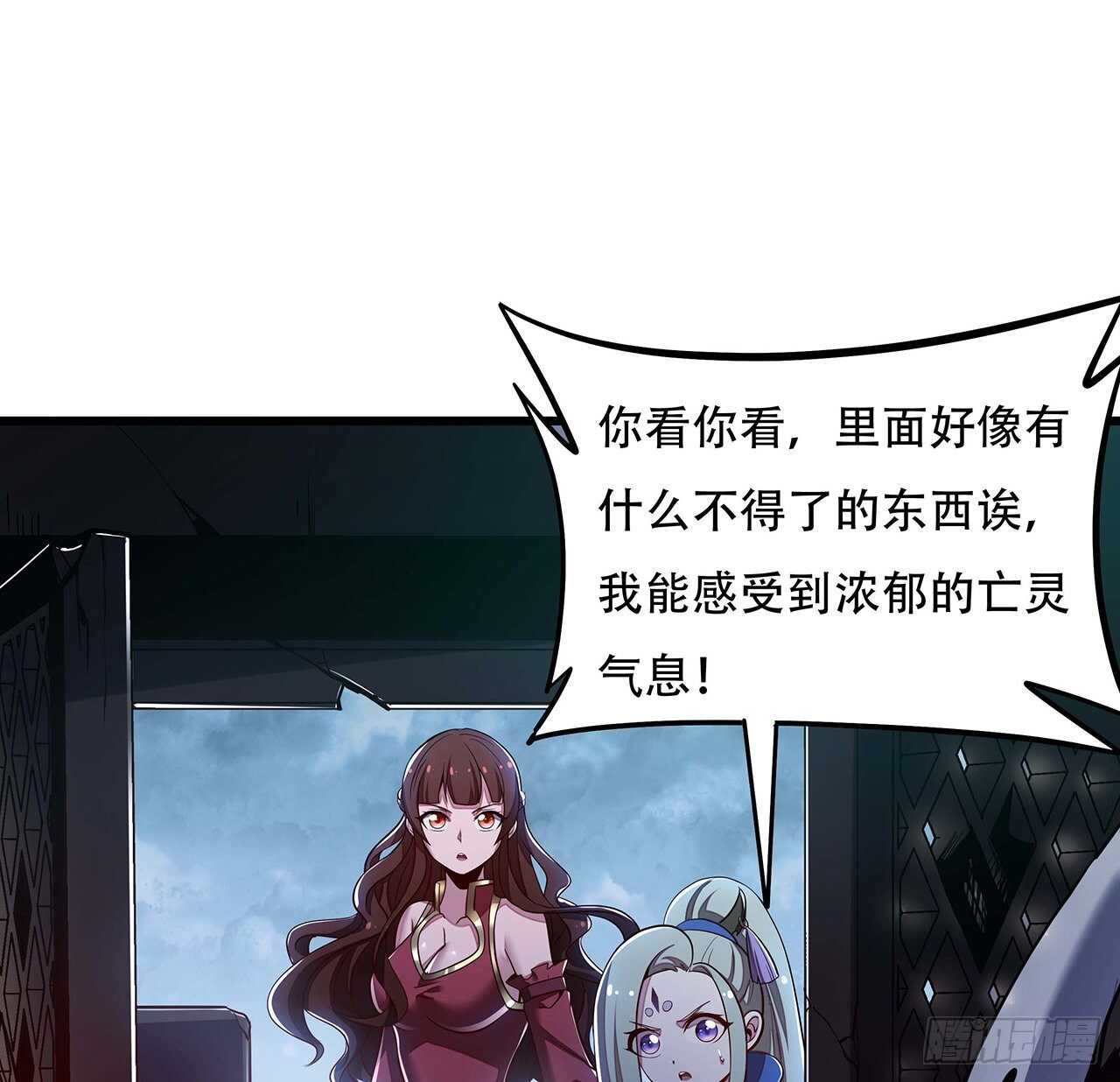 🍵不死神王修仙录 78话 隐藏法宝 第44页
