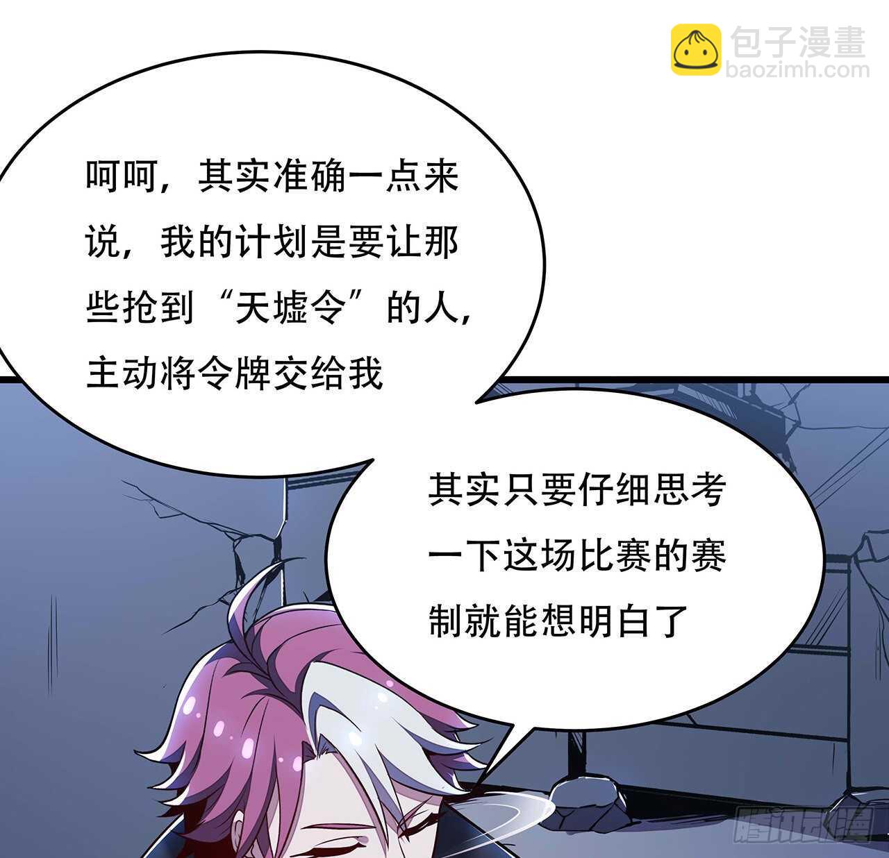 🍵不死神王修仙录 78话 隐藏法宝 第8页