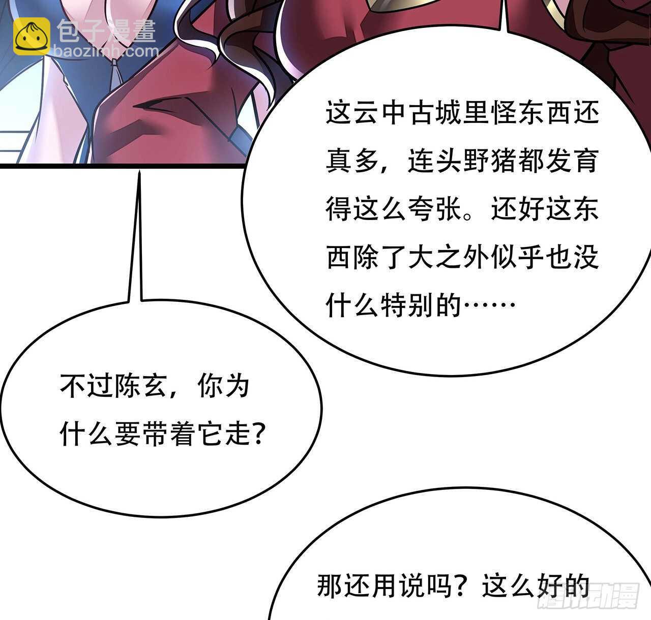 🍵不死神王修仙录 80话 包君满意 第14页
