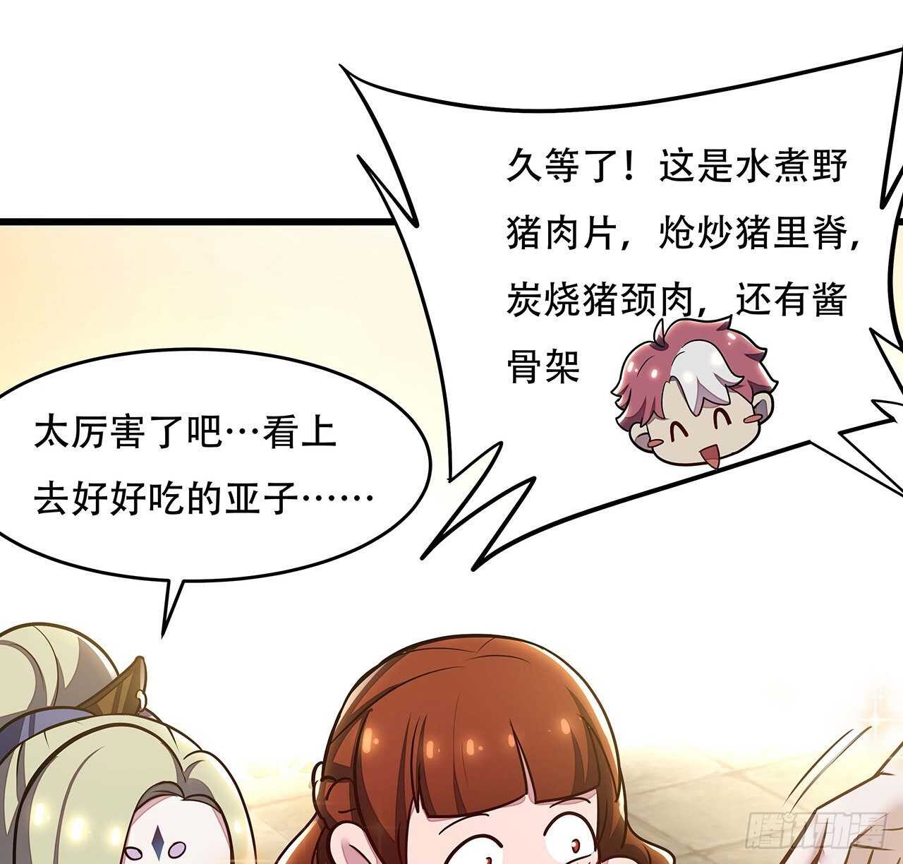 🍵不死神王修仙录 80话 包君满意 第27页
